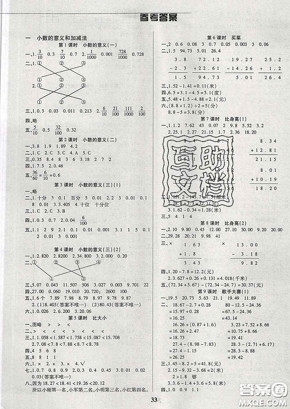 沈陽出版社2020新版優(yōu)秀三好生四年級數(shù)學(xué)下冊北師版B版答案