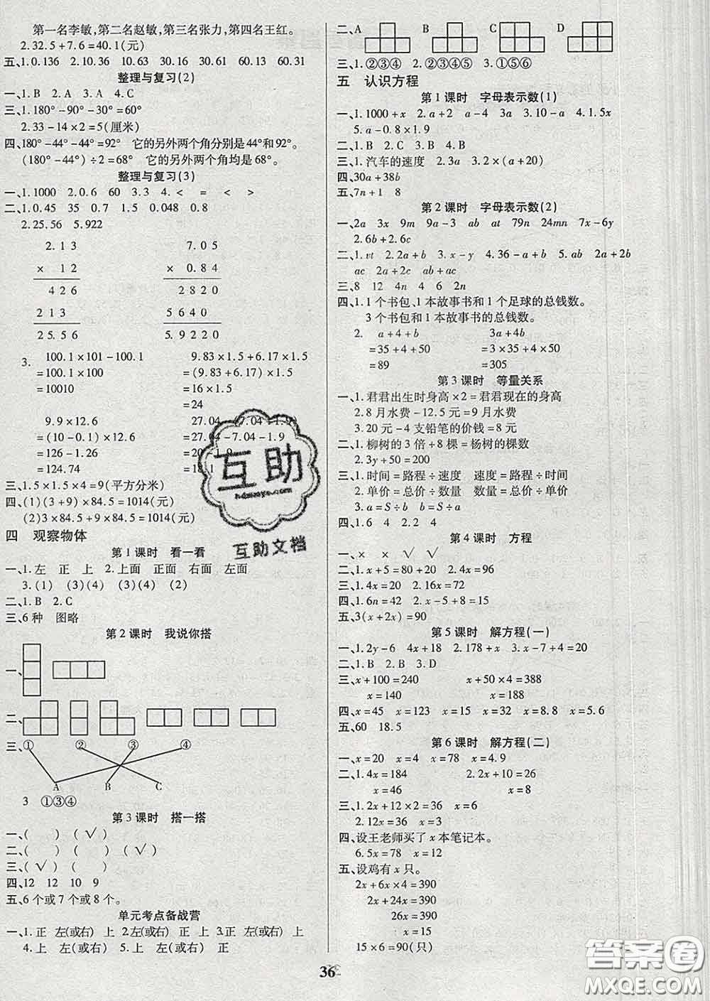 沈陽出版社2020新版優(yōu)秀三好生四年級數(shù)學(xué)下冊北師版B版答案