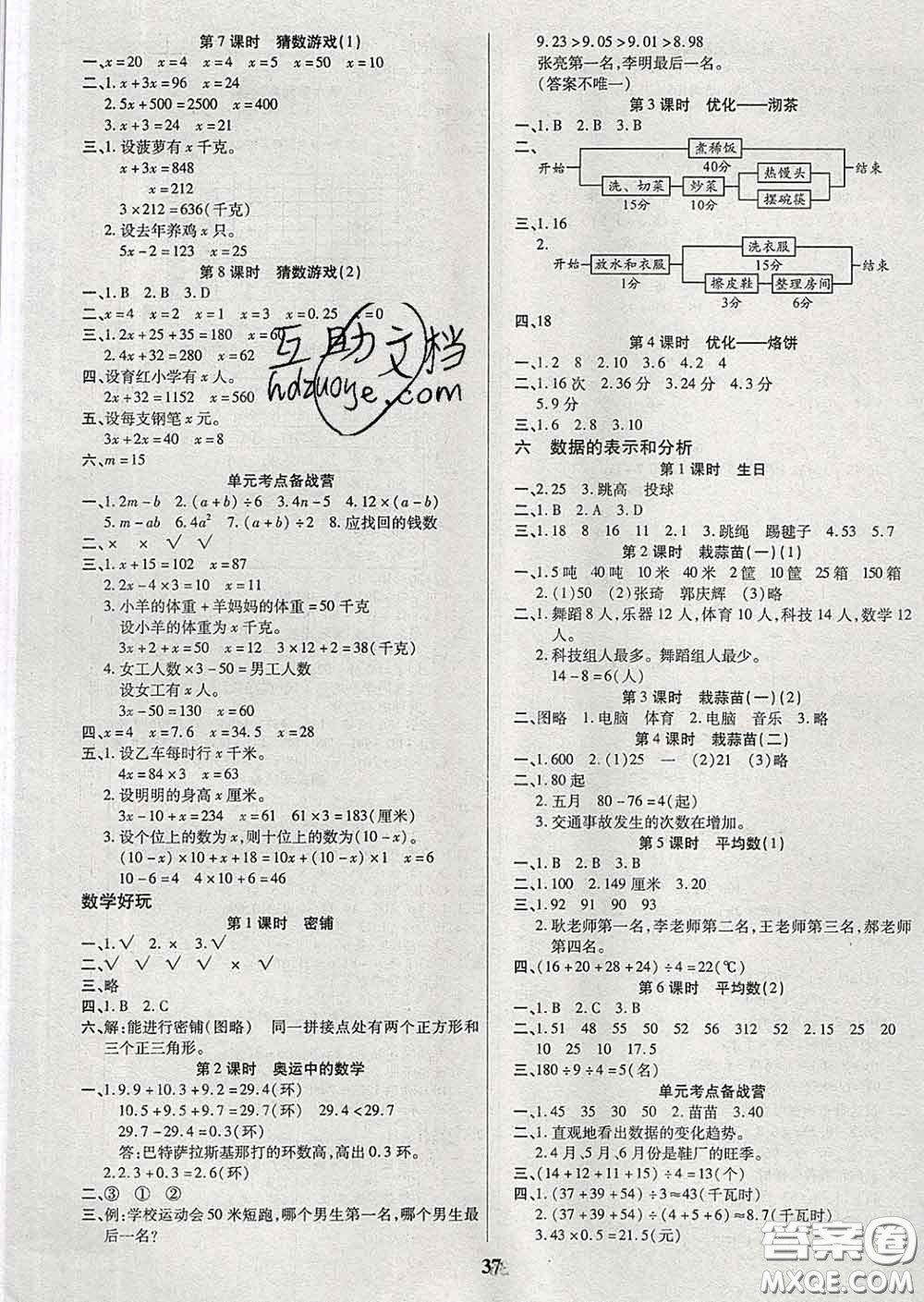 沈陽出版社2020新版優(yōu)秀三好生四年級數(shù)學(xué)下冊北師版B版答案