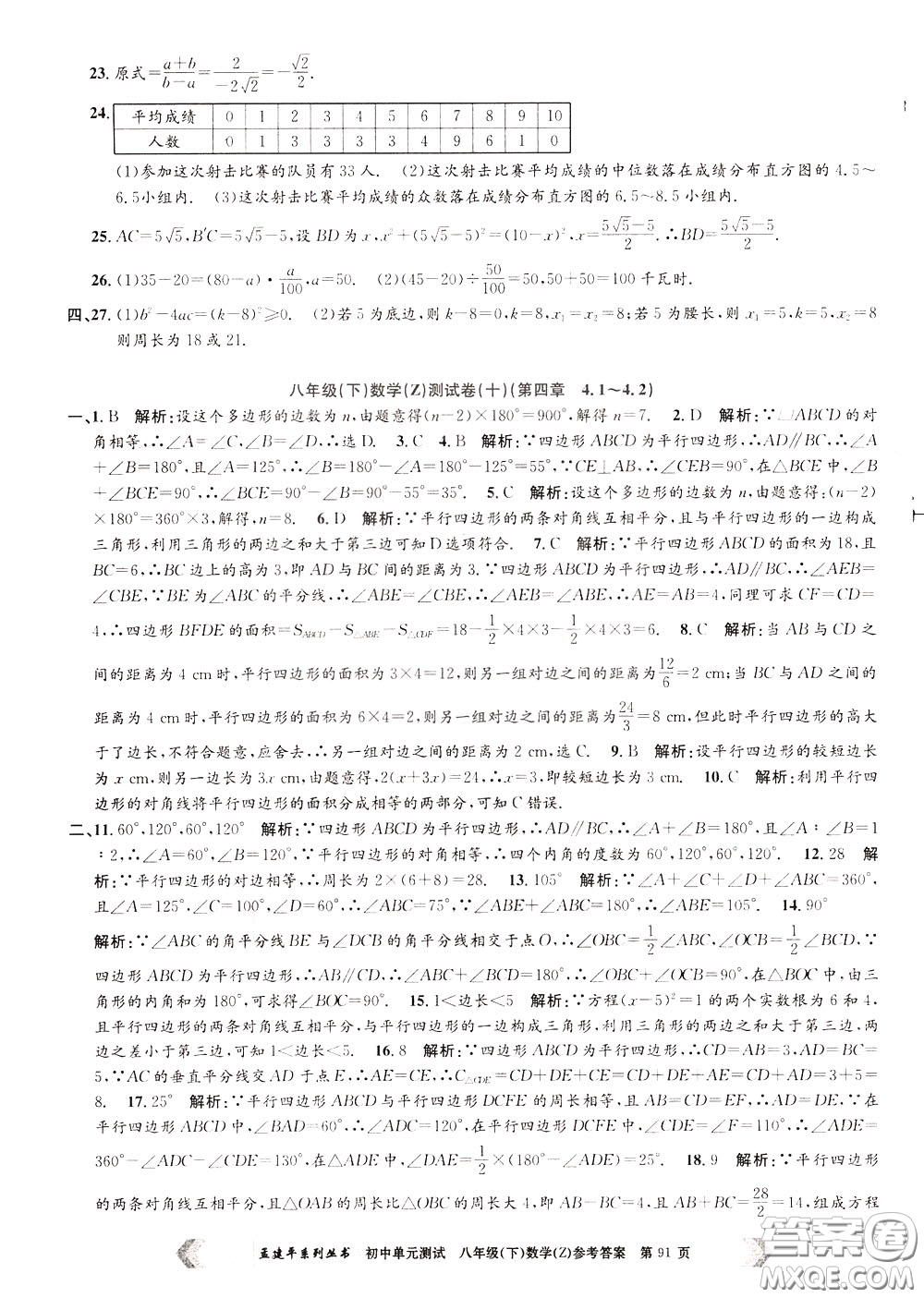 孟建平系列叢書2020年初中單元測試數(shù)學八年級下冊Z浙教版參考答案