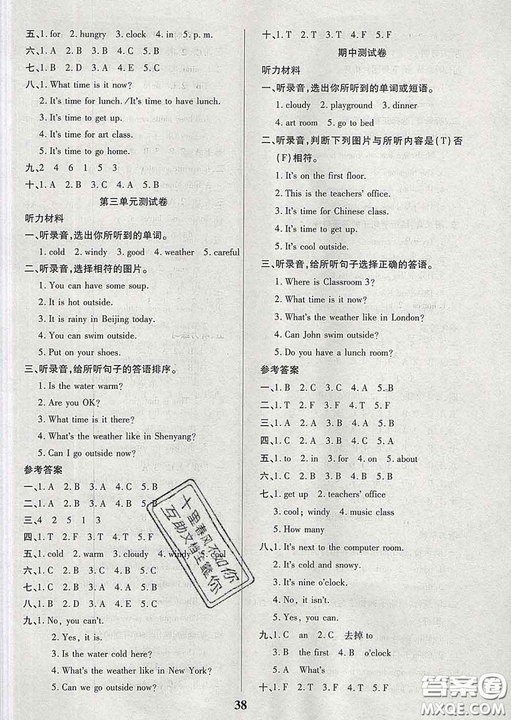 沈陽(yáng)出版社2020新版優(yōu)秀三好生四年級(jí)英語(yǔ)下冊(cè)人教版答案