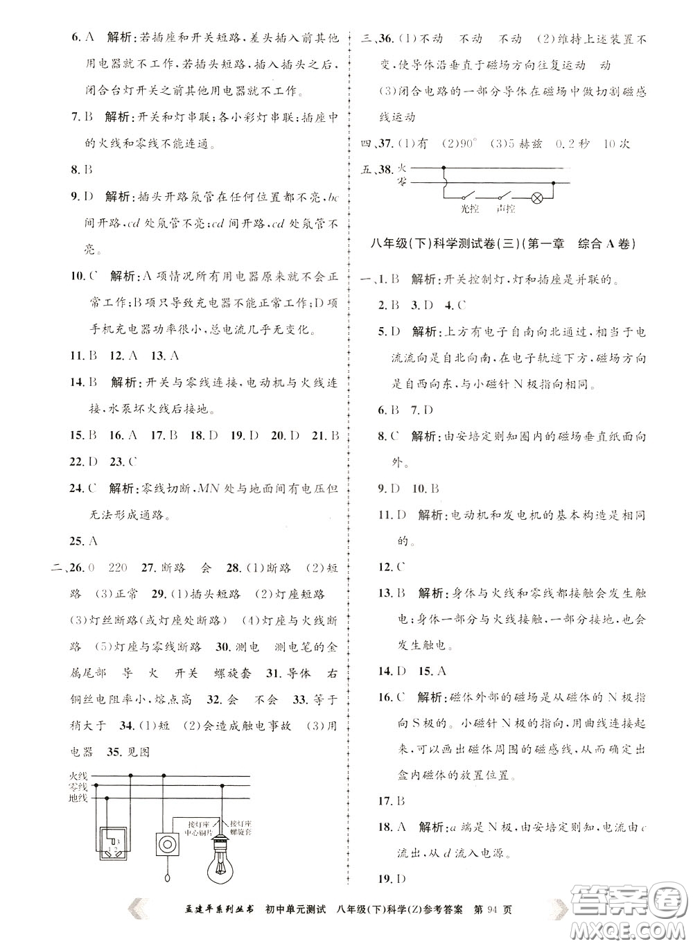 孟建平系列叢書2020年初中單元測試科學(xué)八年級下冊Z浙教版參考答案