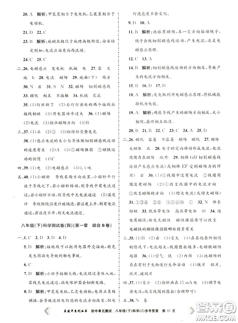 孟建平系列叢書2020年初中單元測試科學(xué)八年級下冊Z浙教版參考答案