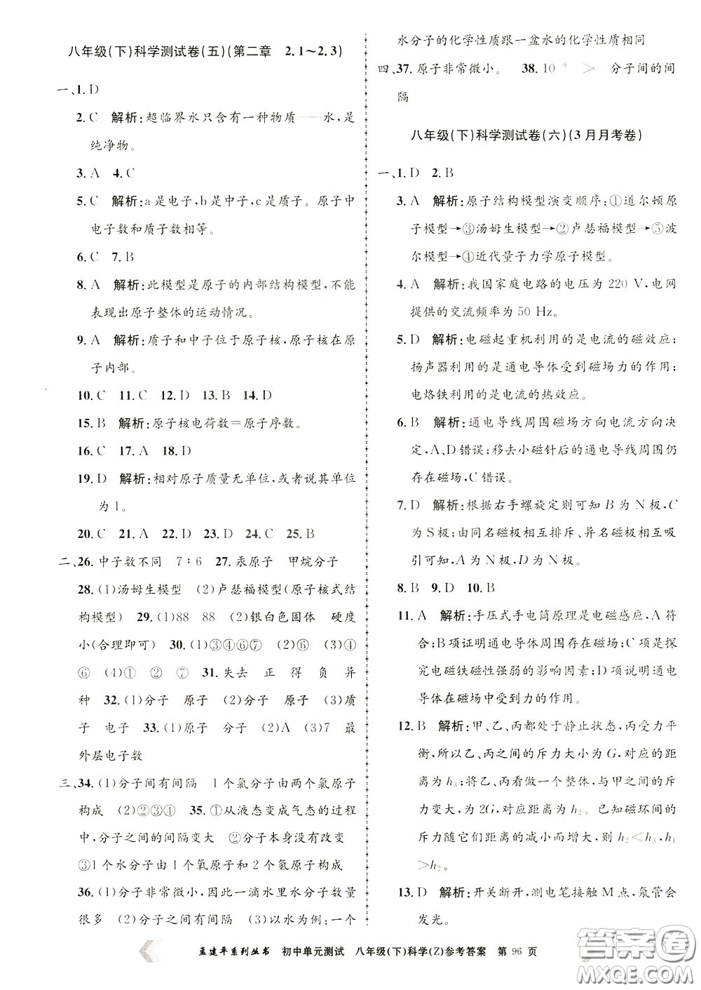 孟建平系列叢書2020年初中單元測試科學(xué)八年級下冊Z浙教版參考答案