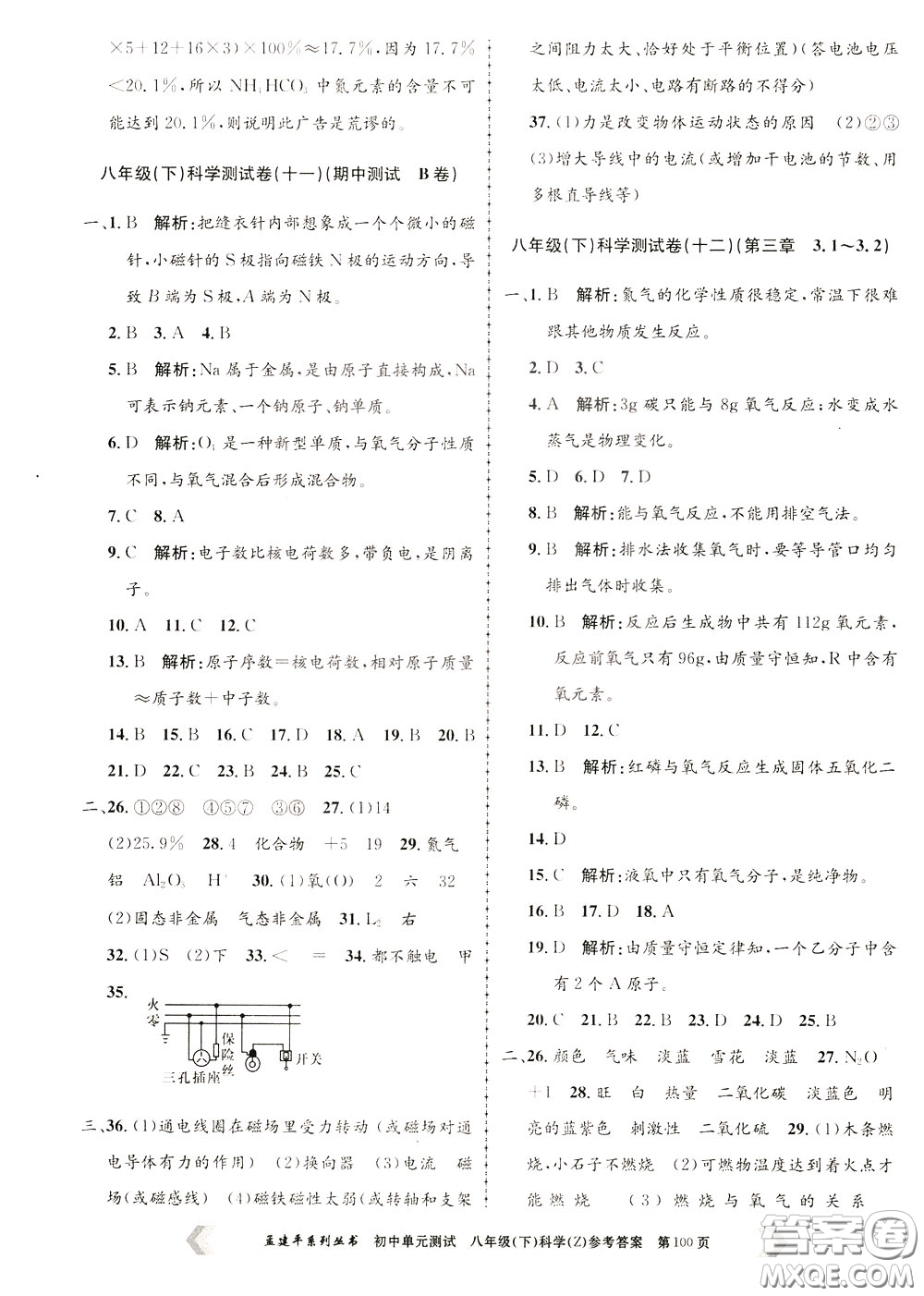 孟建平系列叢書2020年初中單元測試科學(xué)八年級下冊Z浙教版參考答案