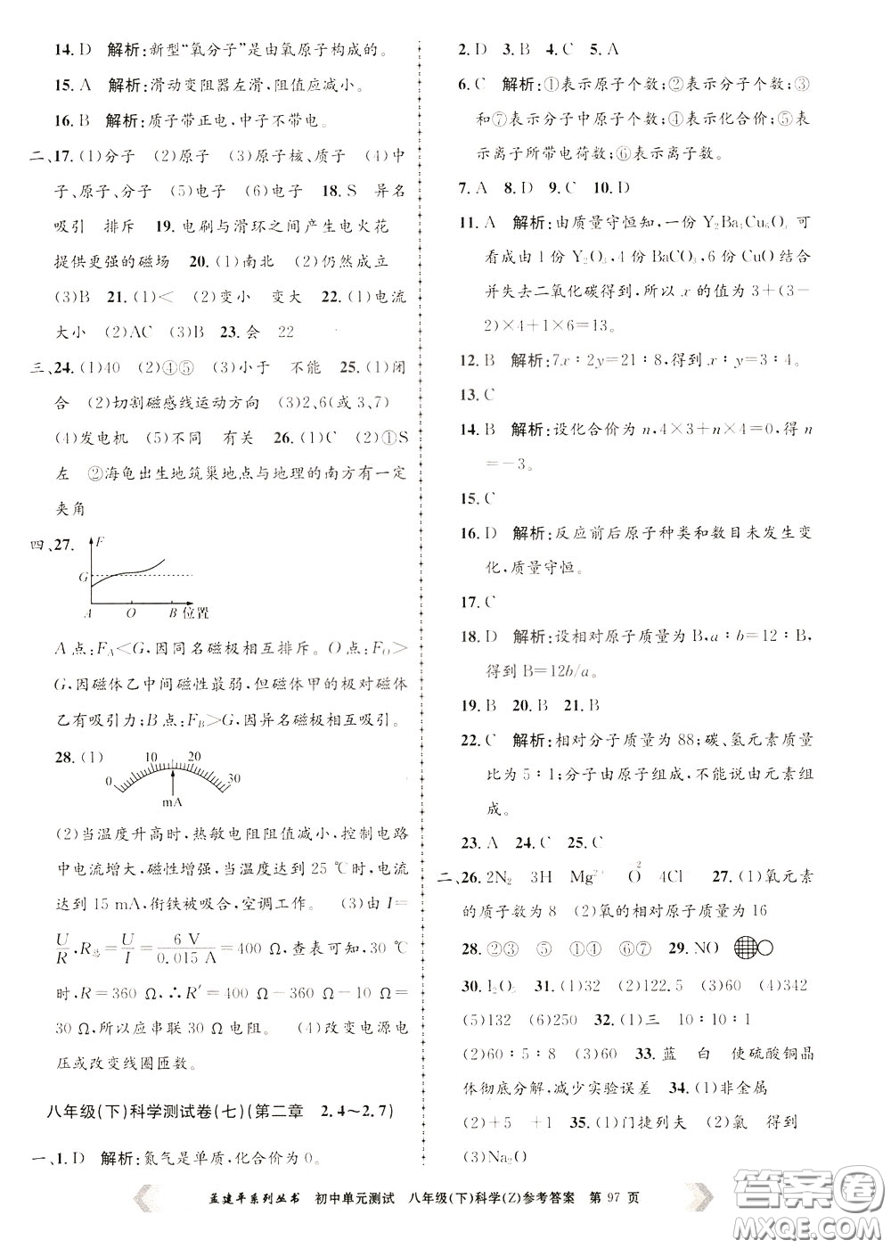 孟建平系列叢書2020年初中單元測試科學(xué)八年級下冊Z浙教版參考答案