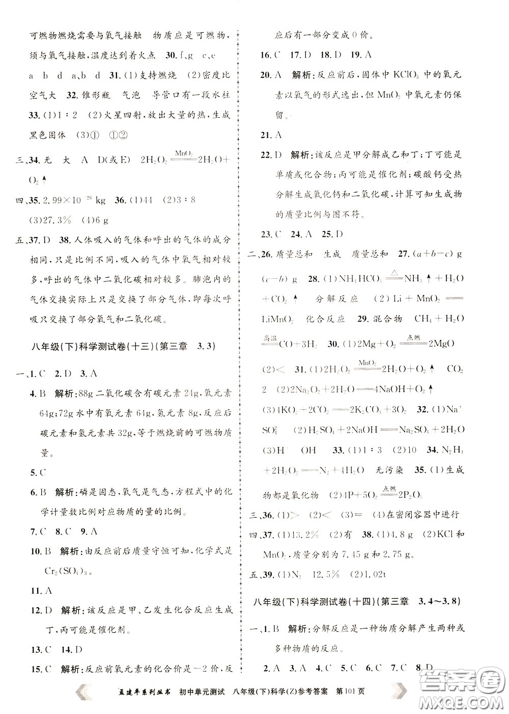 孟建平系列叢書2020年初中單元測試科學(xué)八年級下冊Z浙教版參考答案