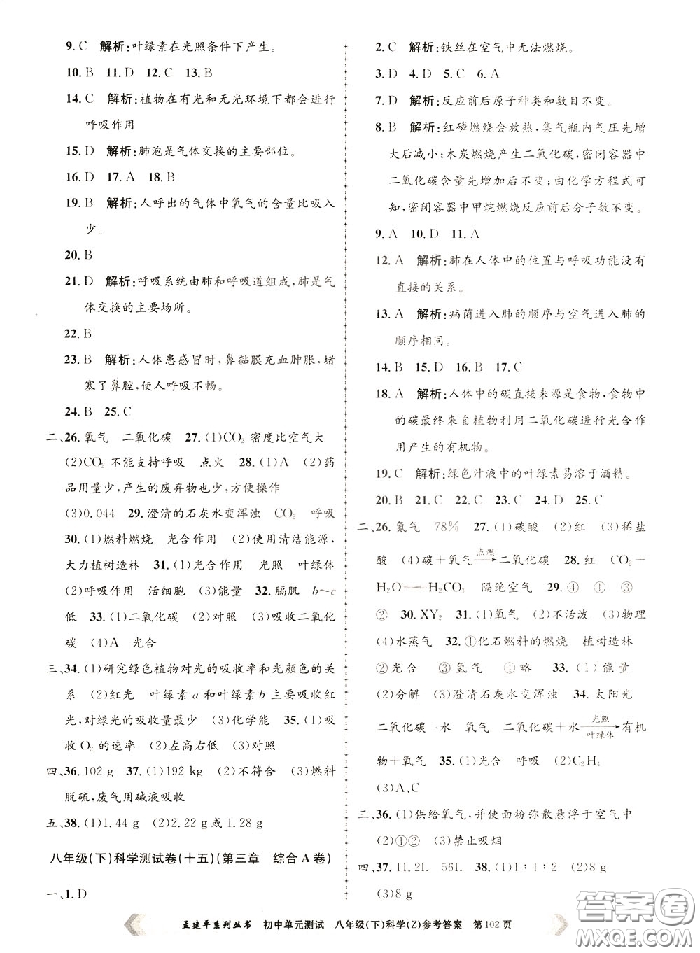 孟建平系列叢書2020年初中單元測試科學(xué)八年級下冊Z浙教版參考答案