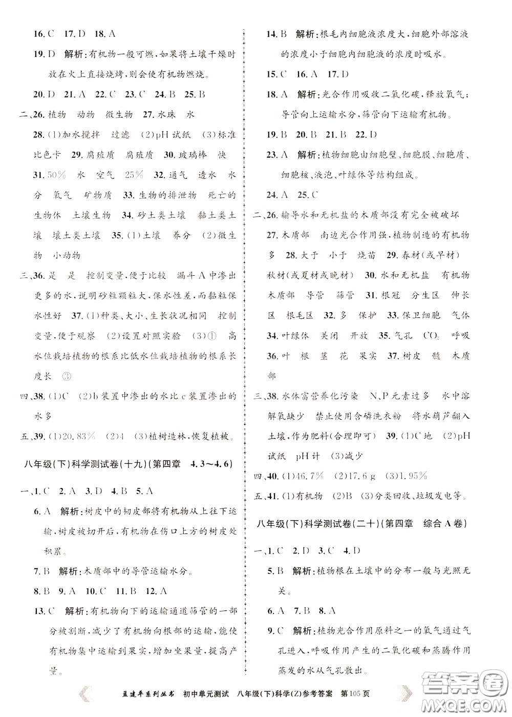 孟建平系列叢書2020年初中單元測試科學(xué)八年級下冊Z浙教版參考答案