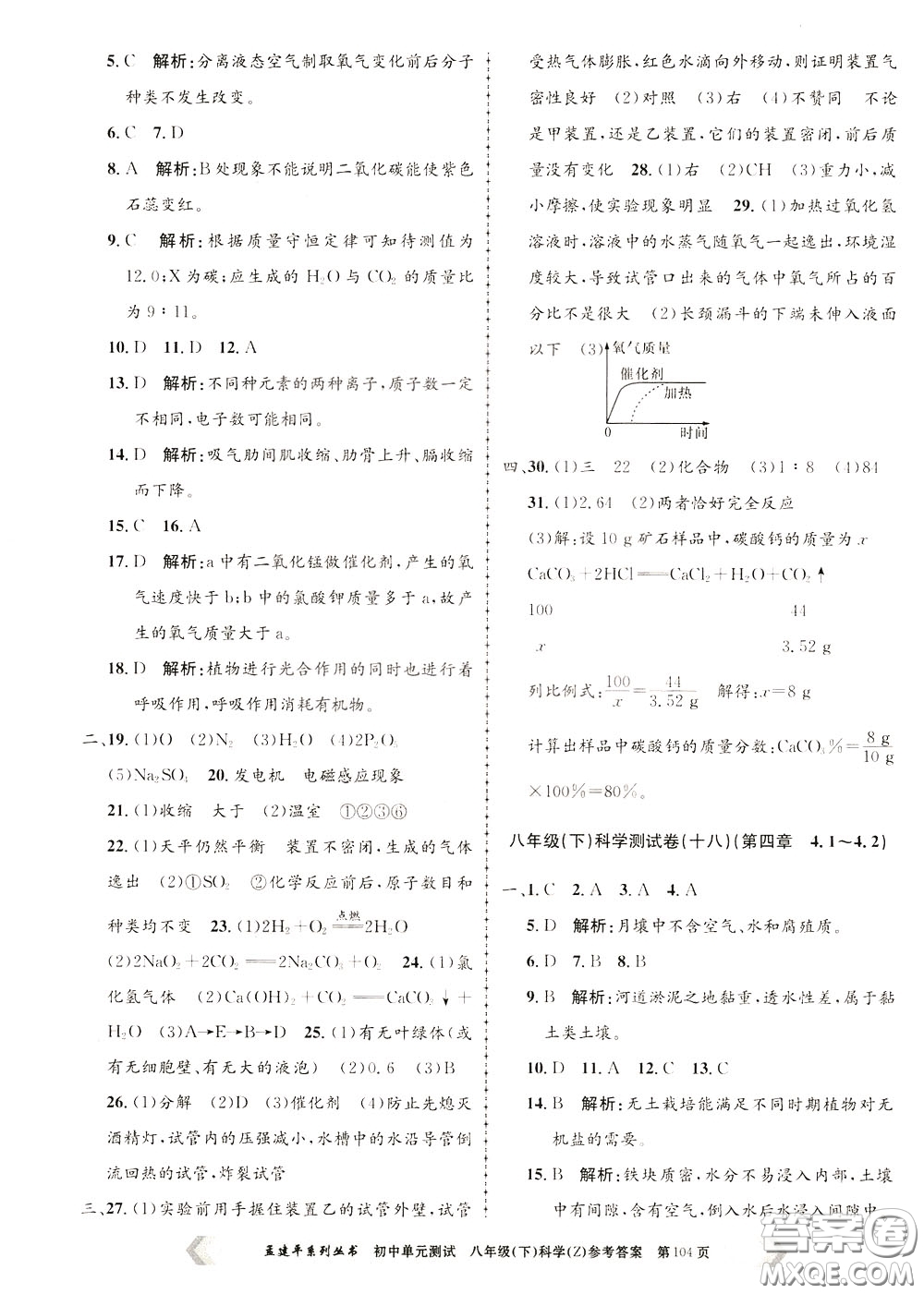 孟建平系列叢書2020年初中單元測試科學(xué)八年級下冊Z浙教版參考答案