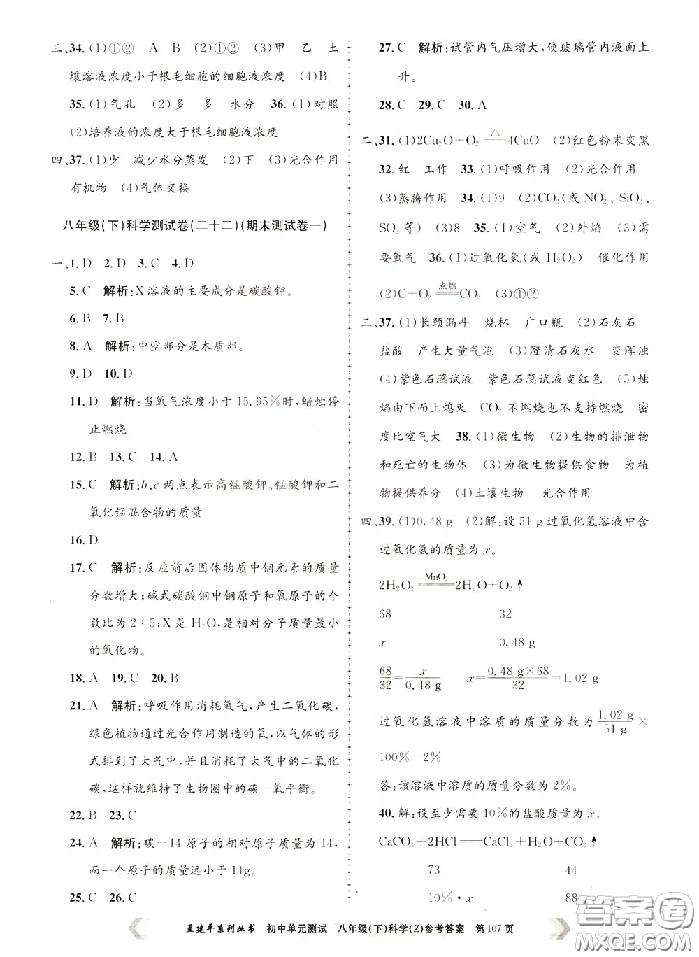 孟建平系列叢書2020年初中單元測試科學(xué)八年級下冊Z浙教版參考答案