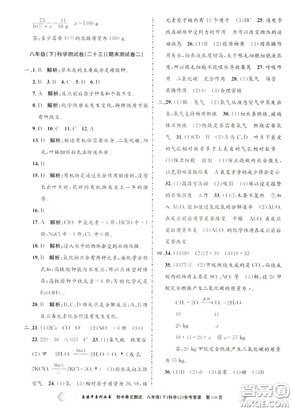 孟建平系列叢書2020年初中單元測試科學(xué)八年級下冊Z浙教版參考答案