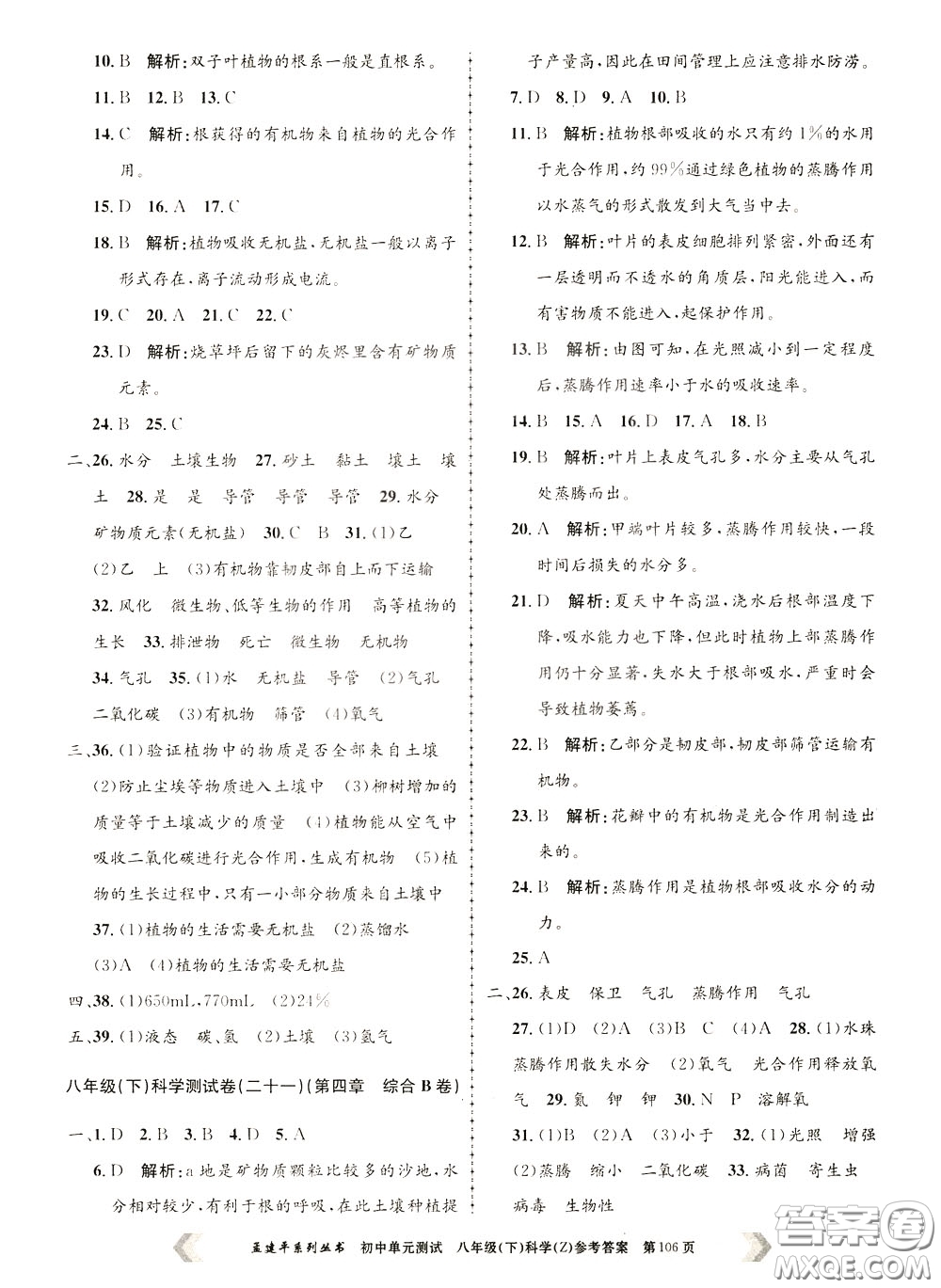 孟建平系列叢書2020年初中單元測試科學(xué)八年級下冊Z浙教版參考答案