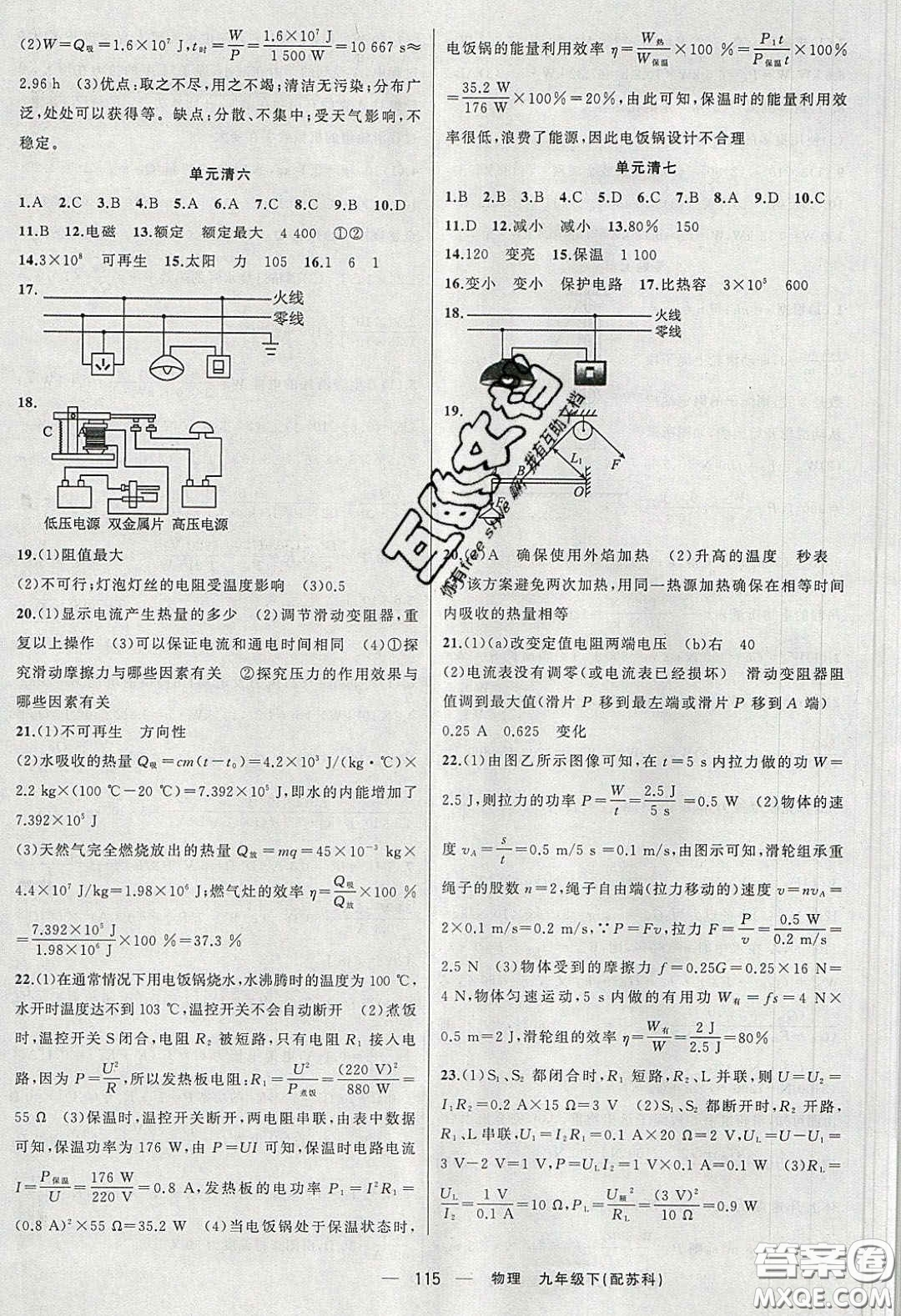 2020年四清導(dǎo)航九年級物理下冊蘇科版答案