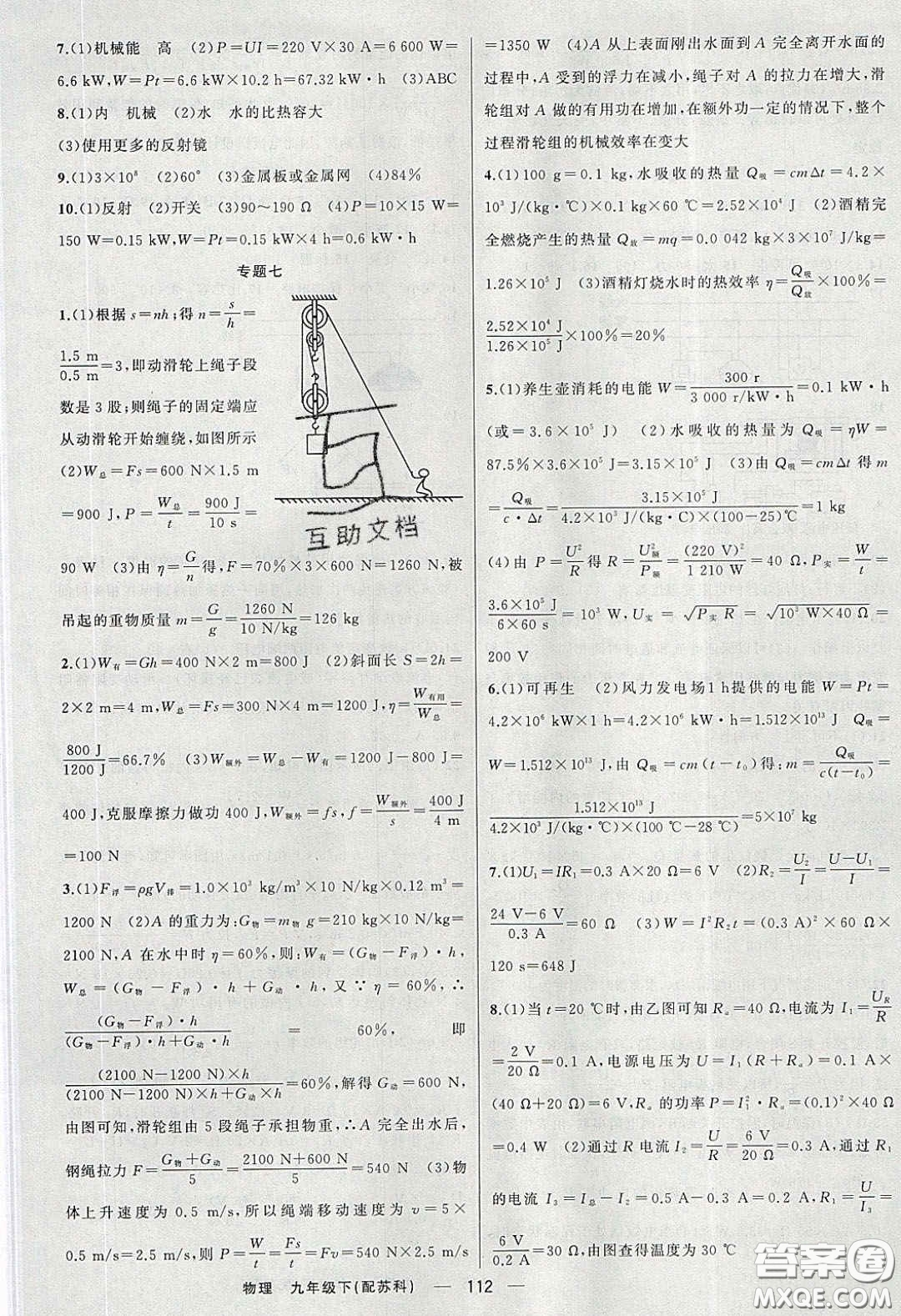 2020年四清導(dǎo)航九年級物理下冊蘇科版答案