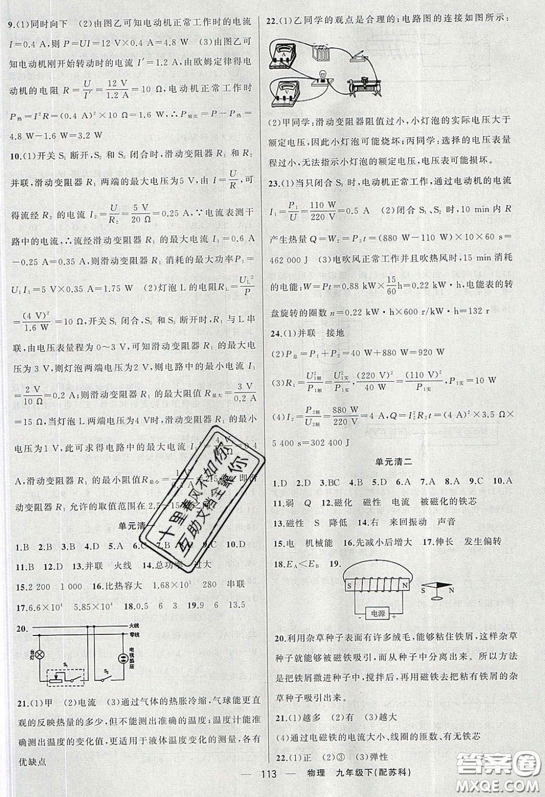 2020年四清導(dǎo)航九年級物理下冊蘇科版答案