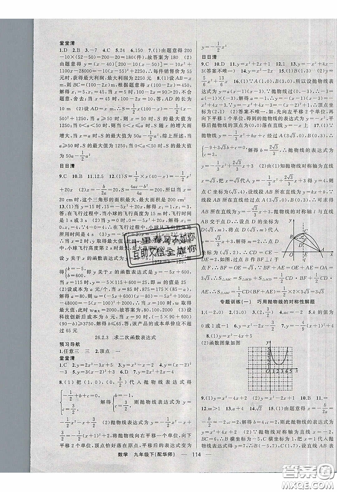 2020年四清導(dǎo)航九年級(jí)數(shù)學(xué)下冊(cè)華師大版答案