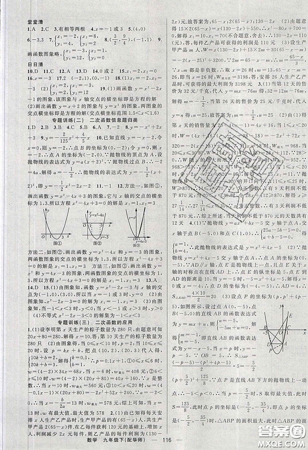 2020年四清導(dǎo)航九年級(jí)數(shù)學(xué)下冊(cè)華師大版答案