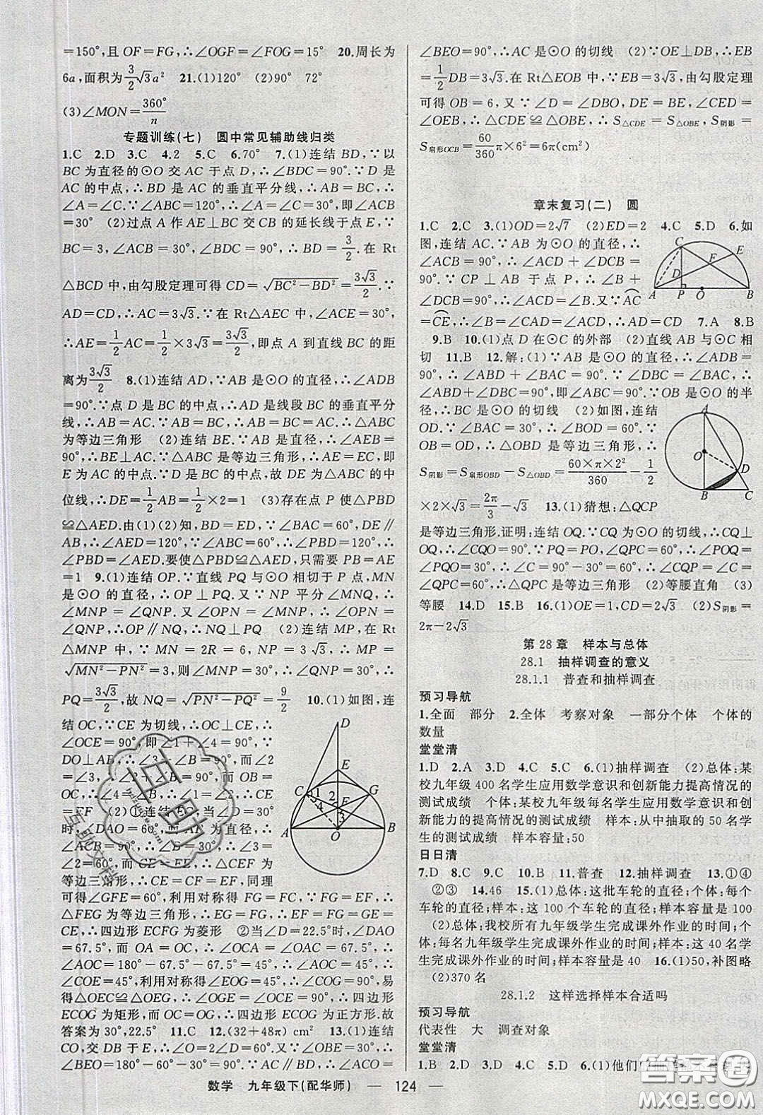 2020年四清導(dǎo)航九年級(jí)數(shù)學(xué)下冊(cè)華師大版答案