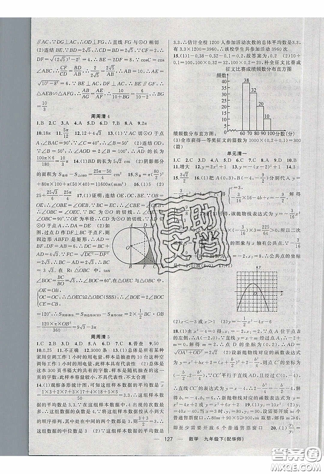 2020年四清導(dǎo)航九年級(jí)數(shù)學(xué)下冊(cè)華師大版答案