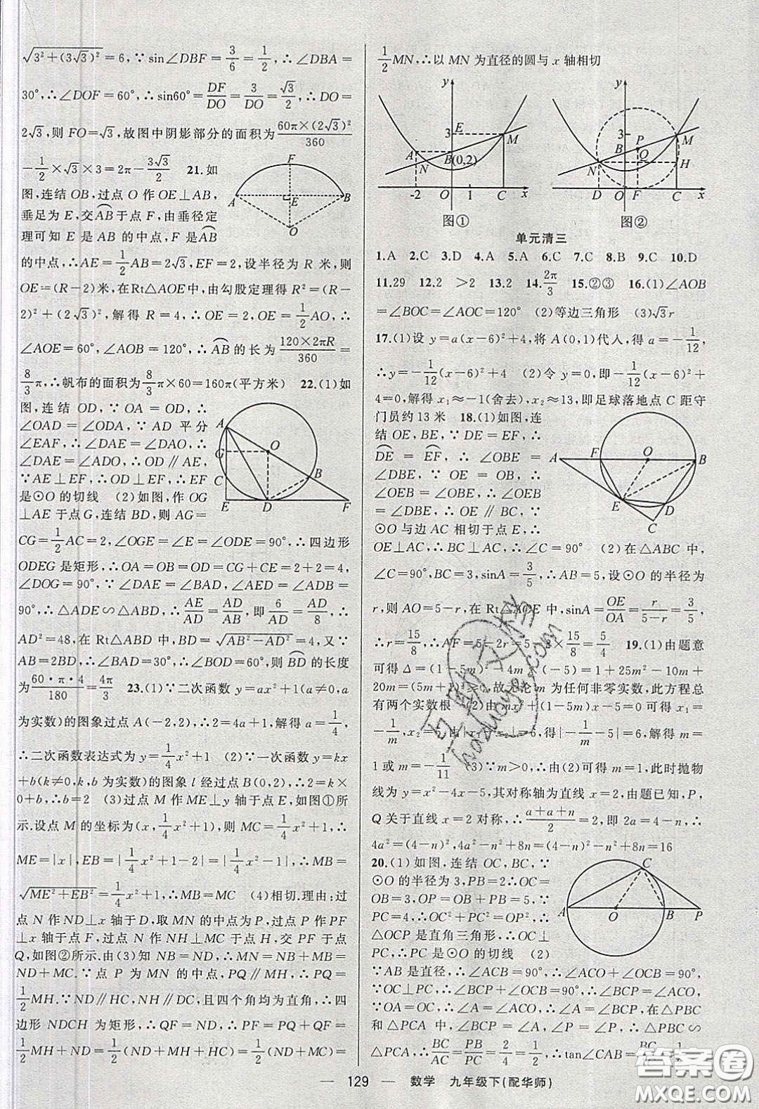 2020年四清導(dǎo)航九年級(jí)數(shù)學(xué)下冊(cè)華師大版答案