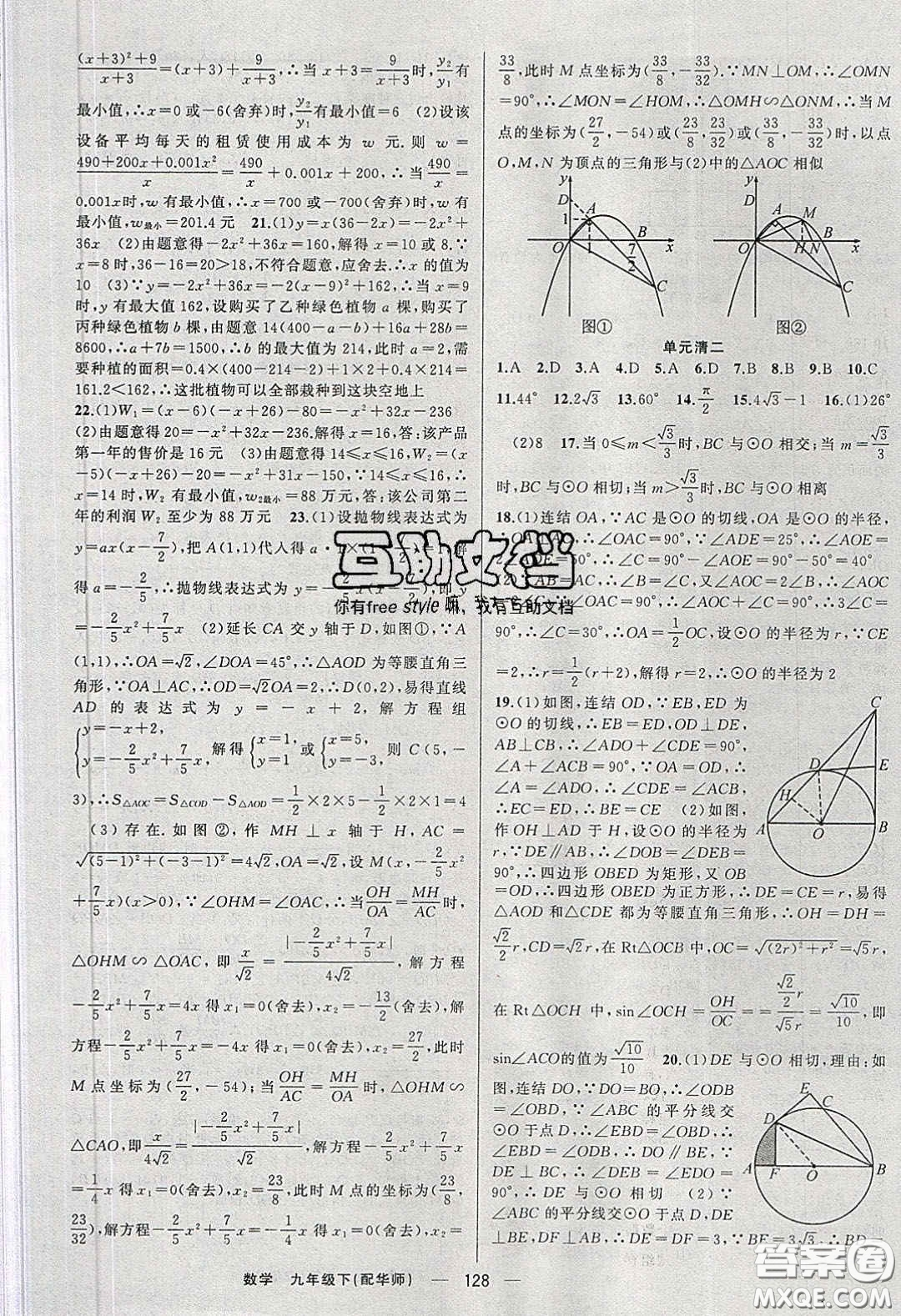 2020年四清導(dǎo)航九年級(jí)數(shù)學(xué)下冊(cè)華師大版答案