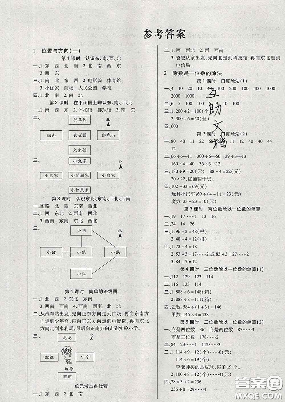 沈陽出版社2020新版優(yōu)秀三好生三年級數(shù)學下冊人教版A版答案