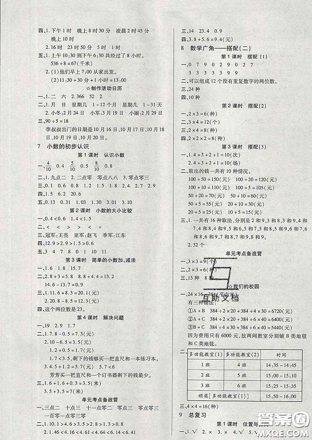 沈陽出版社2020新版優(yōu)秀三好生三年級數(shù)學下冊人教版A版答案