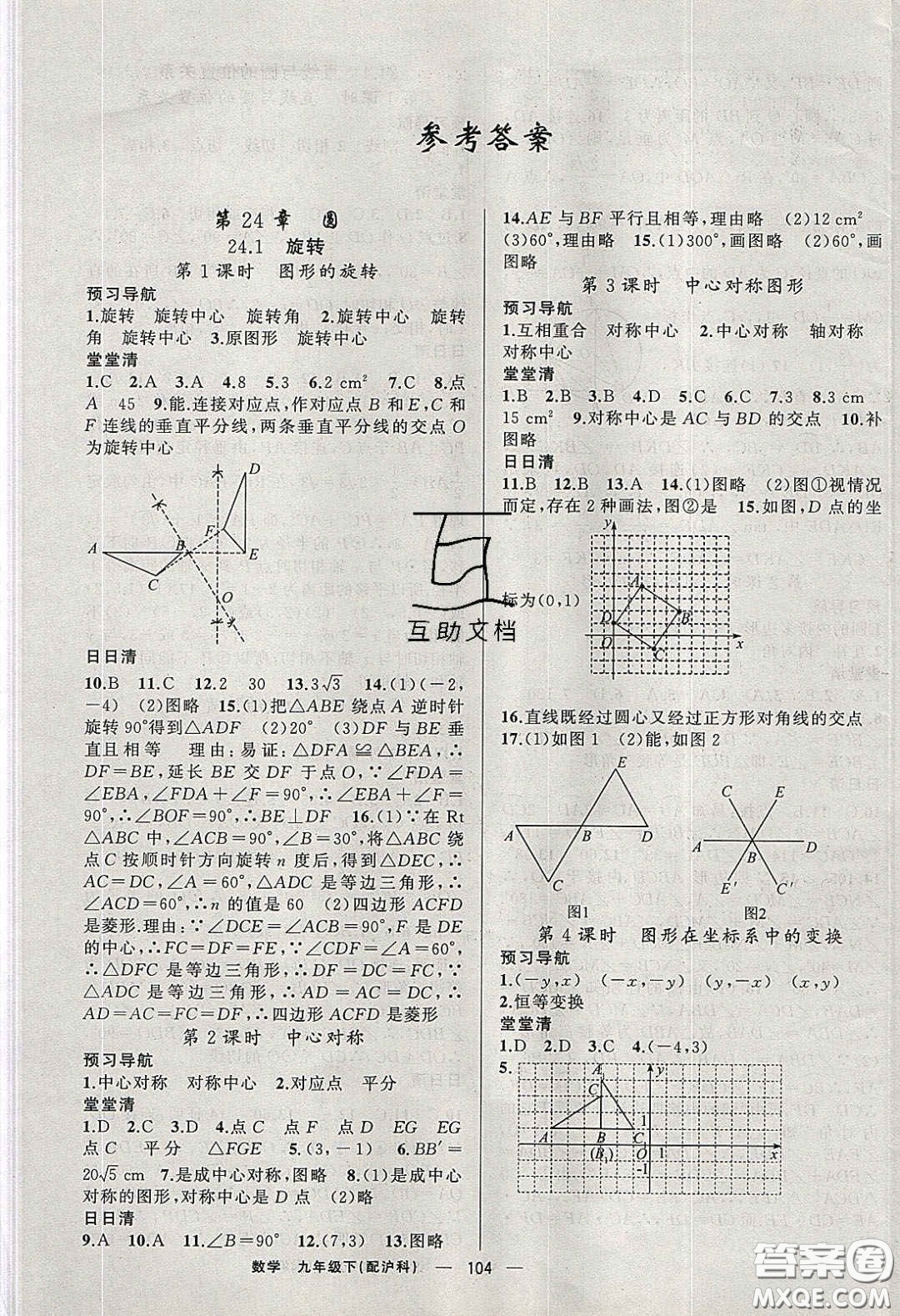 2020年四清導航九年級數(shù)學下冊滬科版答案