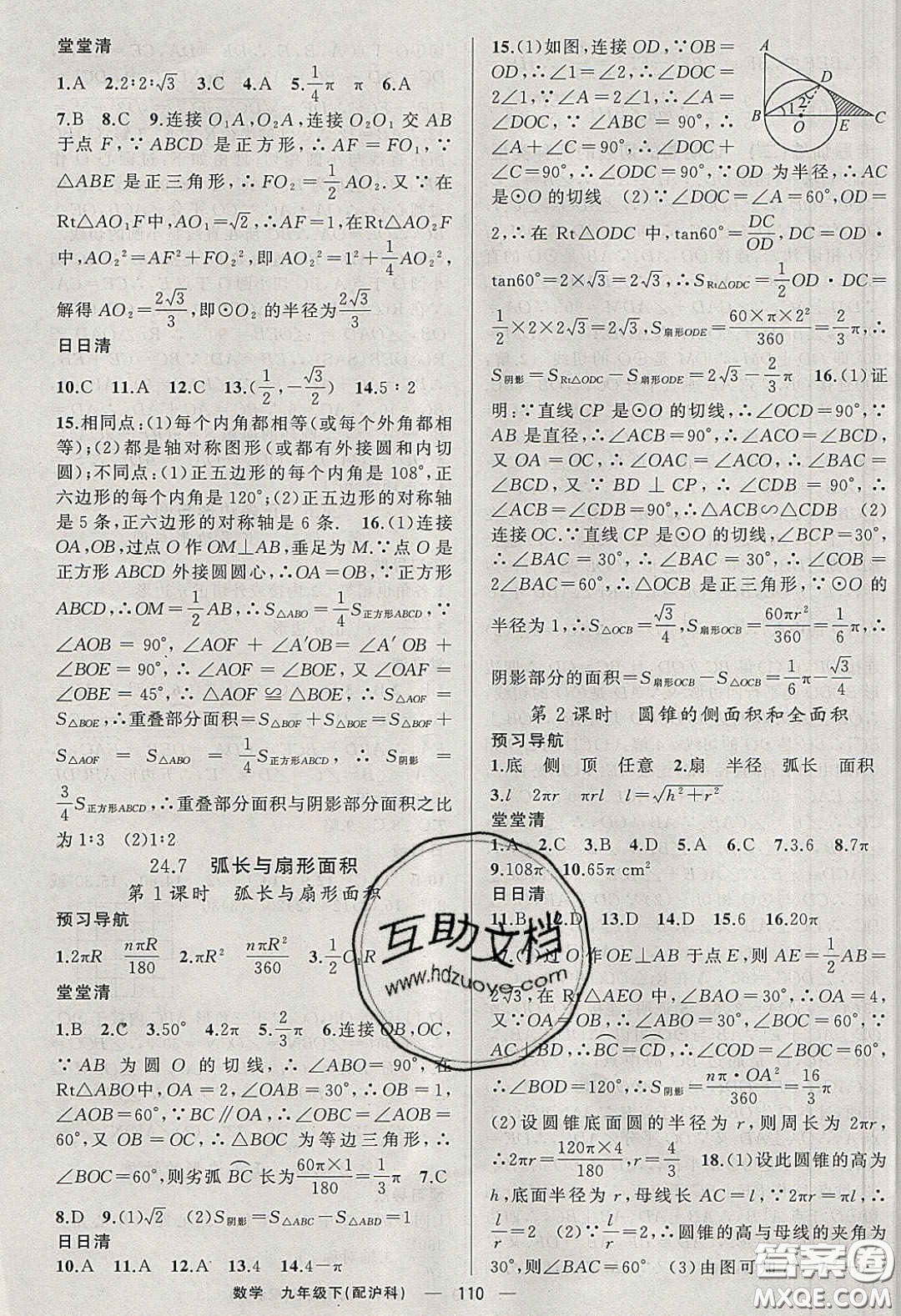 2020年四清導航九年級數(shù)學下冊滬科版答案