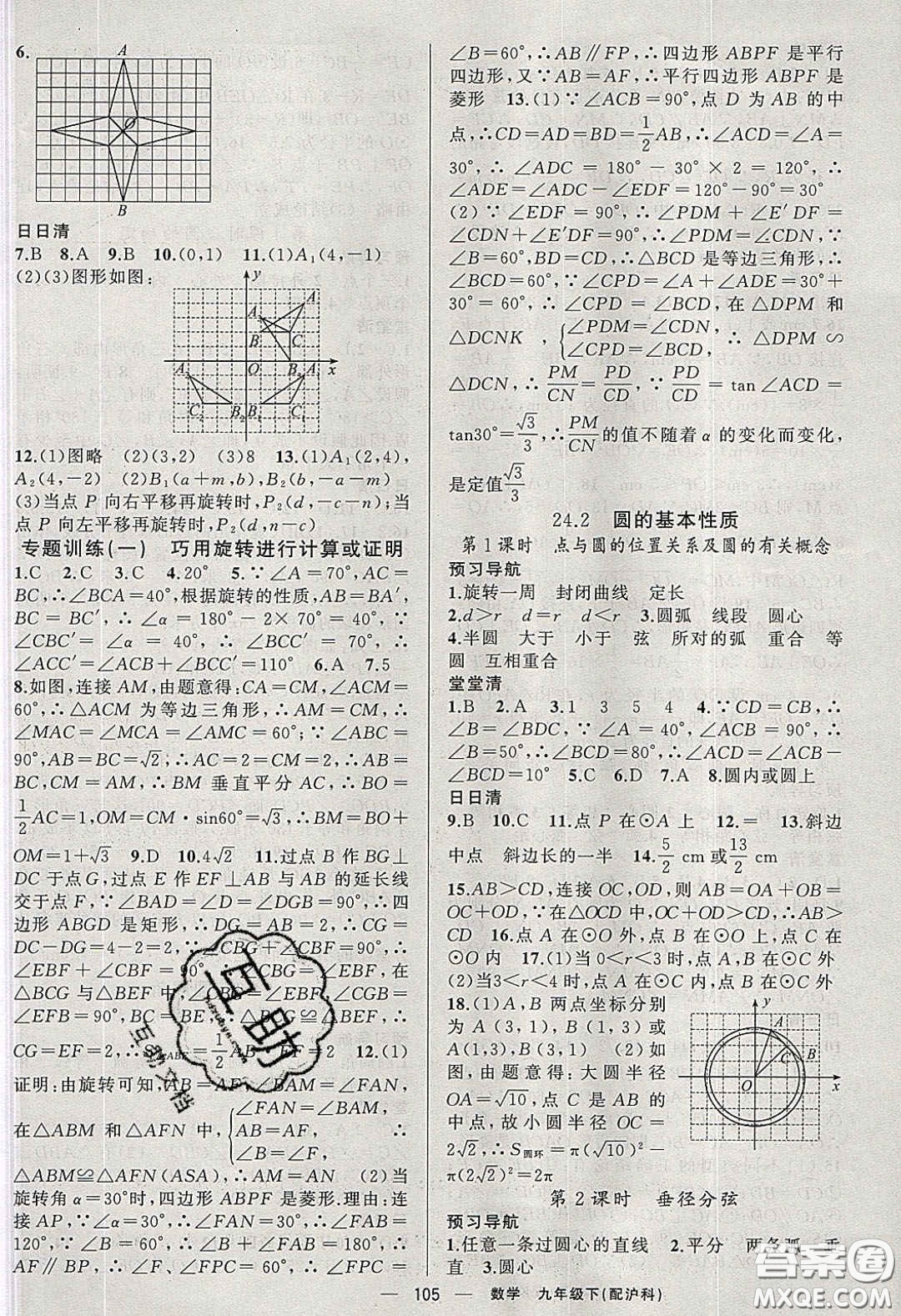 2020年四清導航九年級數(shù)學下冊滬科版答案