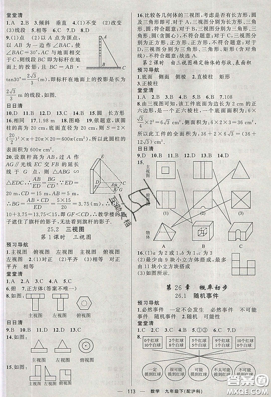 2020年四清導航九年級數(shù)學下冊滬科版答案