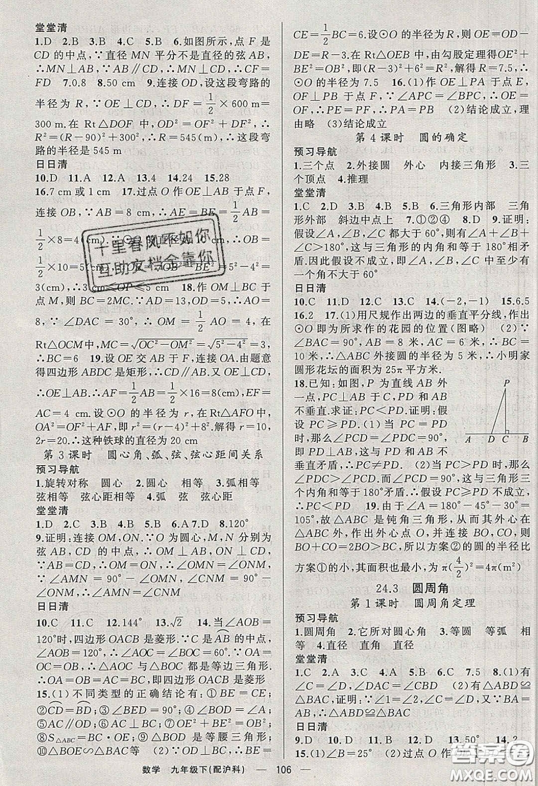 2020年四清導航九年級數(shù)學下冊滬科版答案