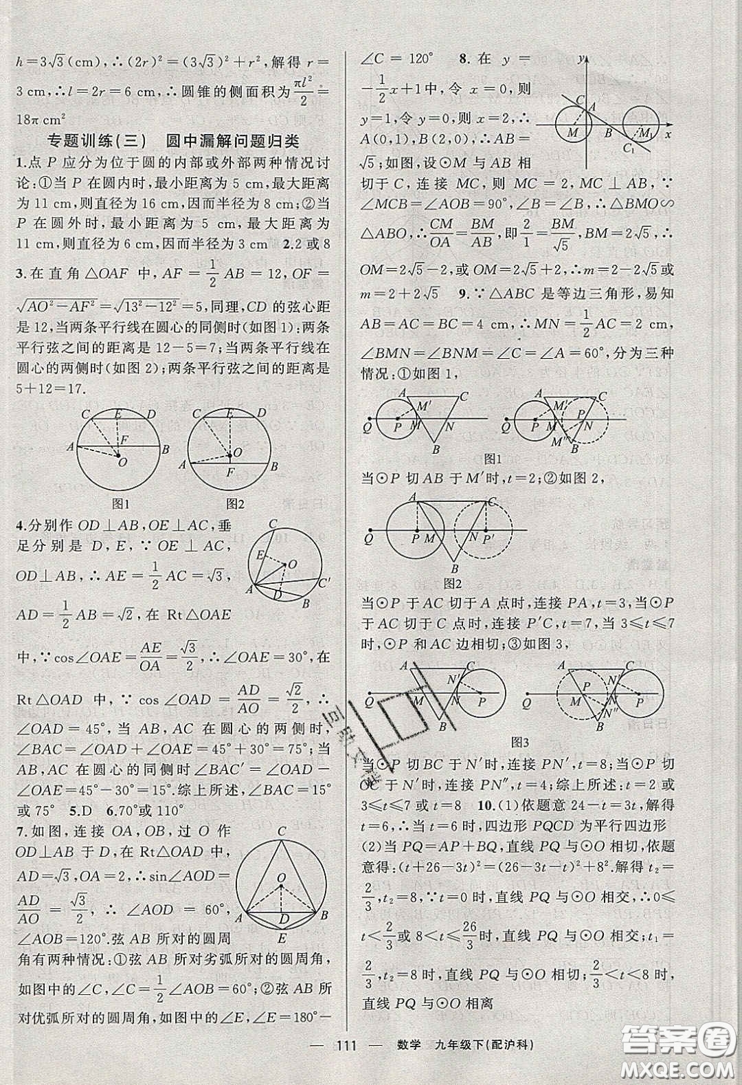 2020年四清導航九年級數(shù)學下冊滬科版答案