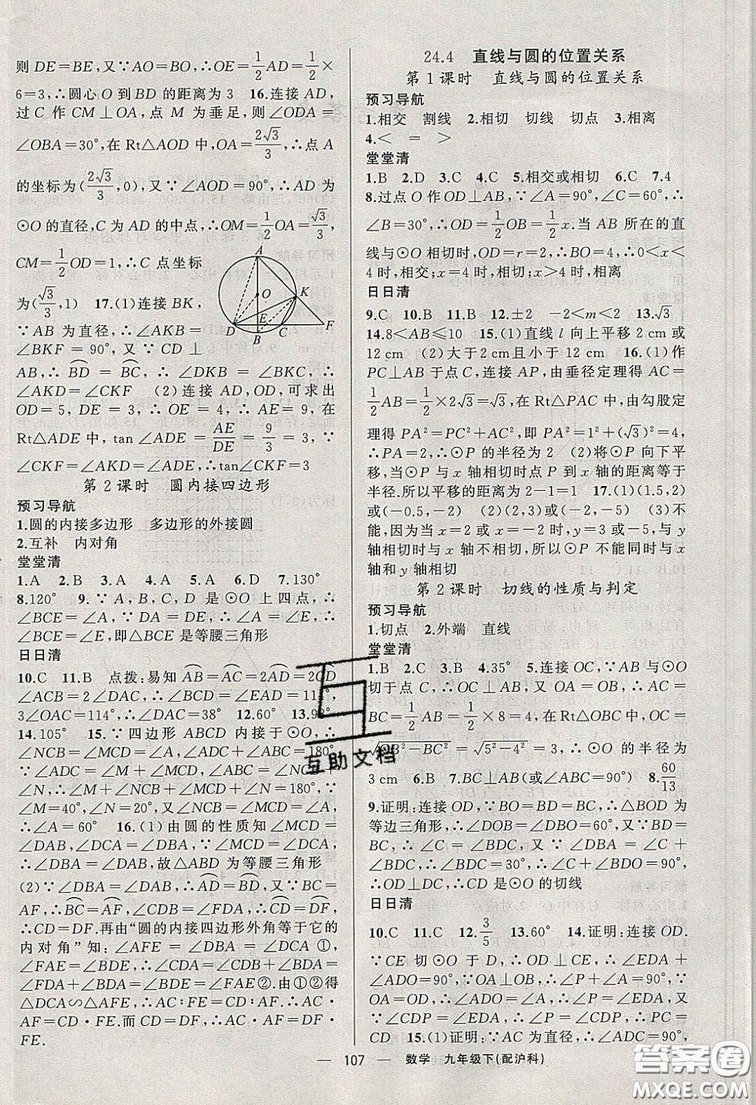 2020年四清導航九年級數(shù)學下冊滬科版答案