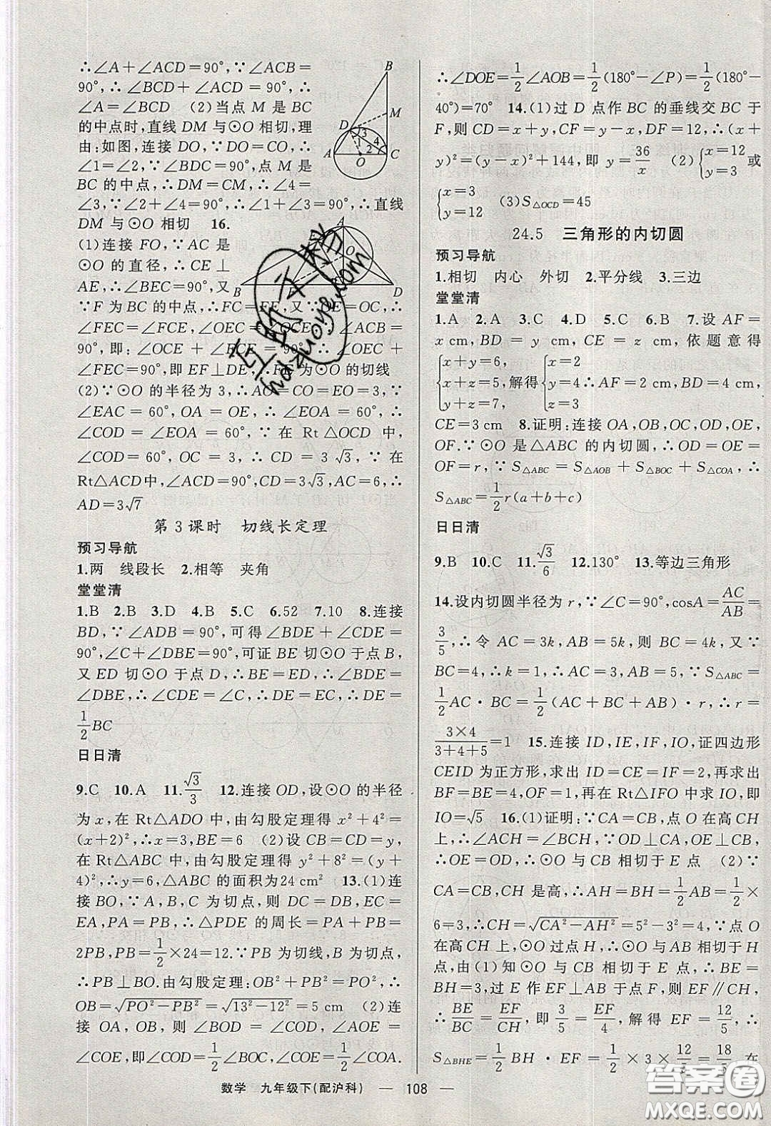 2020年四清導航九年級數(shù)學下冊滬科版答案