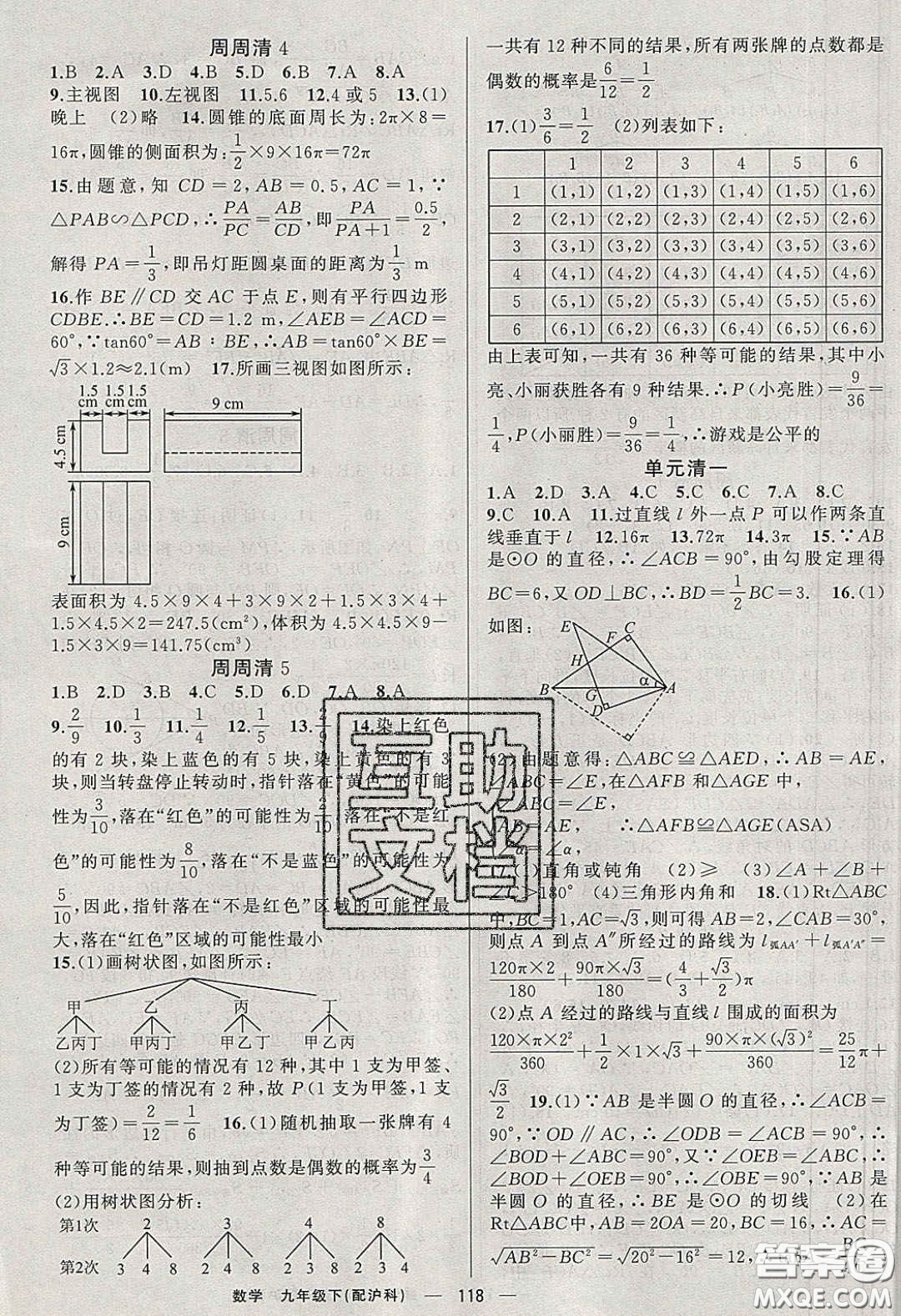 2020年四清導航九年級數(shù)學下冊滬科版答案