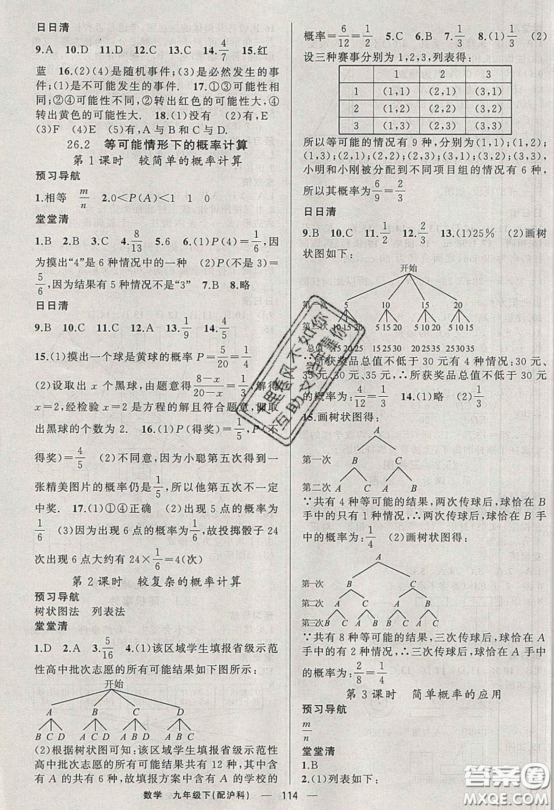 2020年四清導航九年級數(shù)學下冊滬科版答案