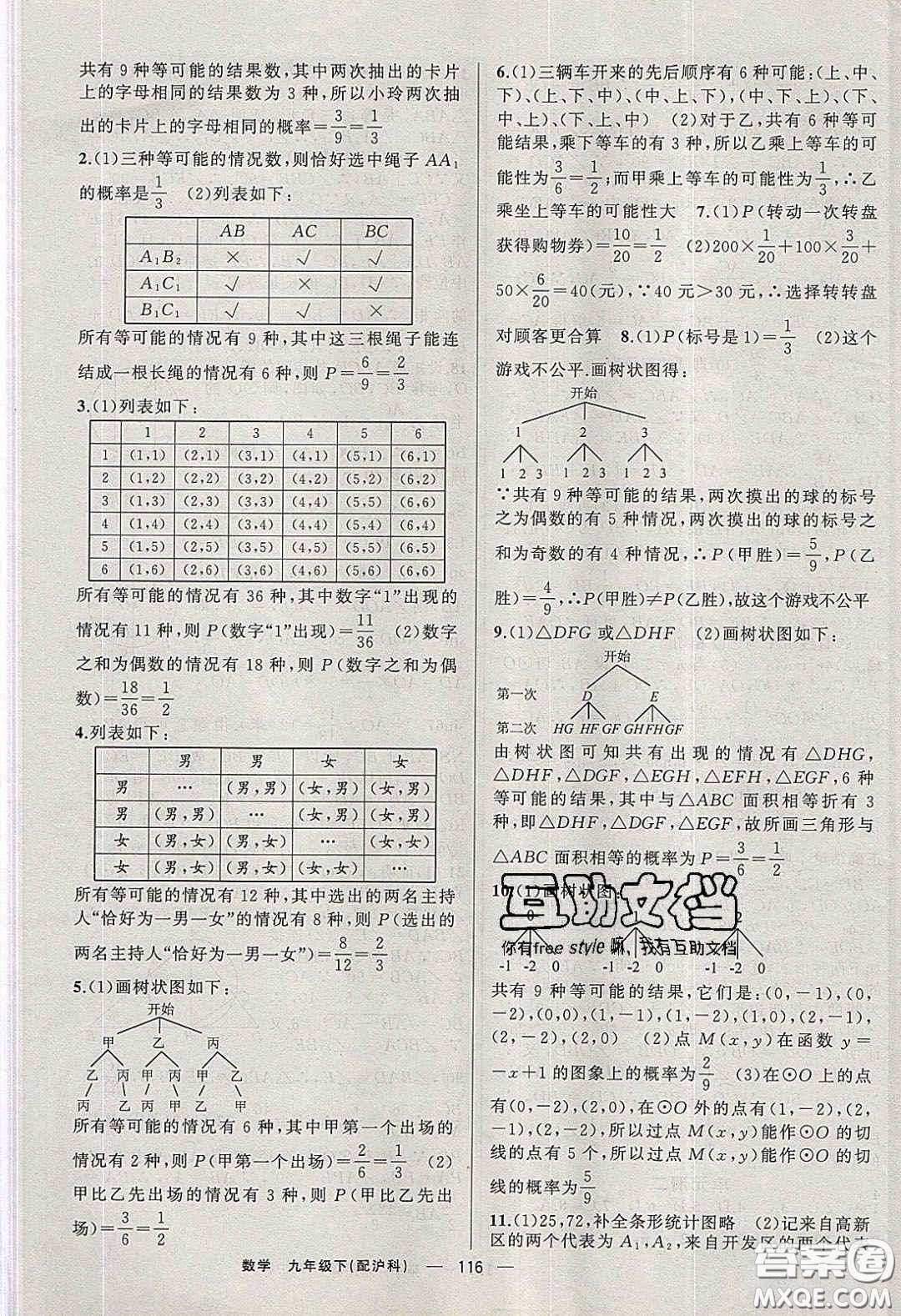 2020年四清導航九年級數(shù)學下冊滬科版答案