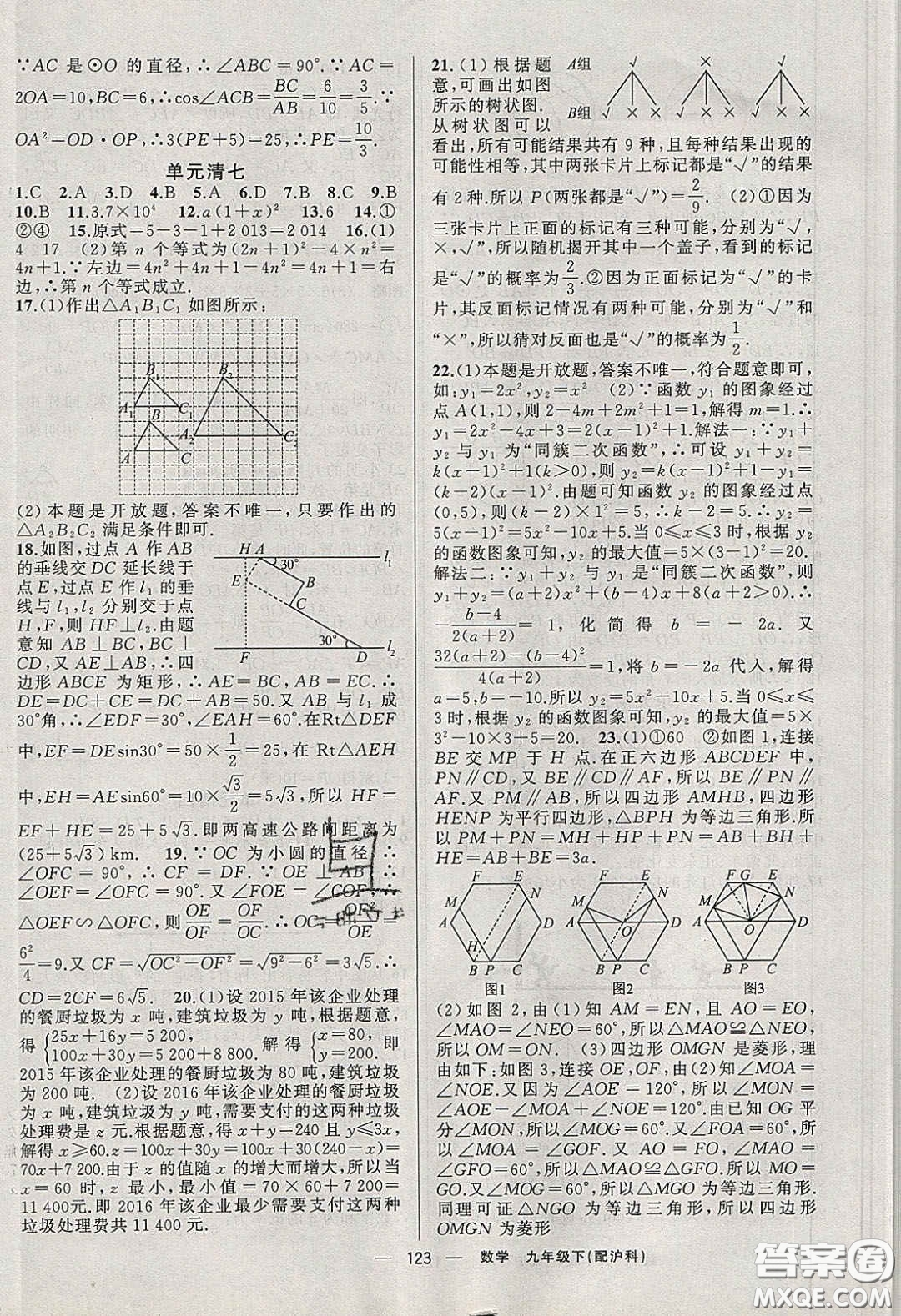 2020年四清導航九年級數(shù)學下冊滬科版答案