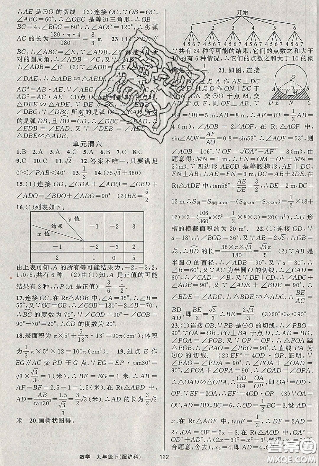 2020年四清導航九年級數(shù)學下冊滬科版答案