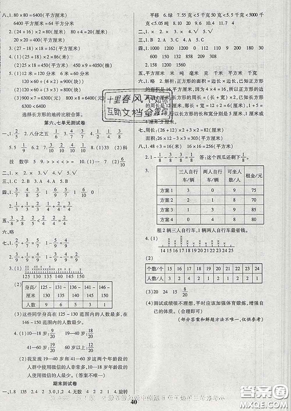 沈陽(yáng)出版社2020新版優(yōu)秀三好生三年級(jí)數(shù)學(xué)下冊(cè)北師版B版答案