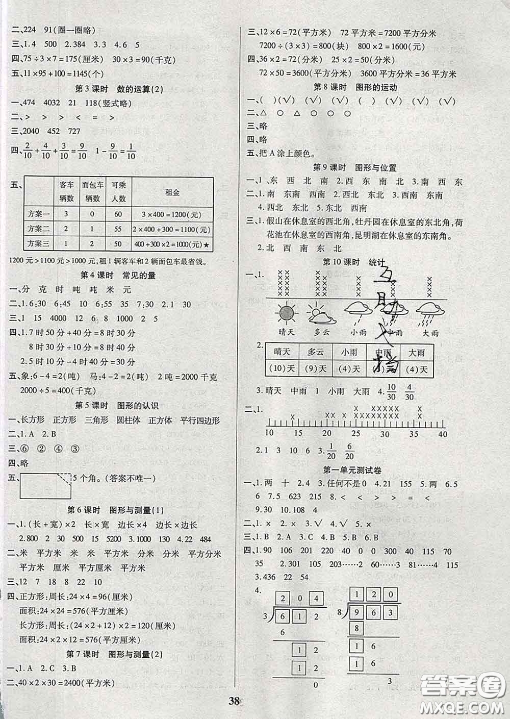 沈陽(yáng)出版社2020新版優(yōu)秀三好生三年級(jí)數(shù)學(xué)下冊(cè)北師版B版答案