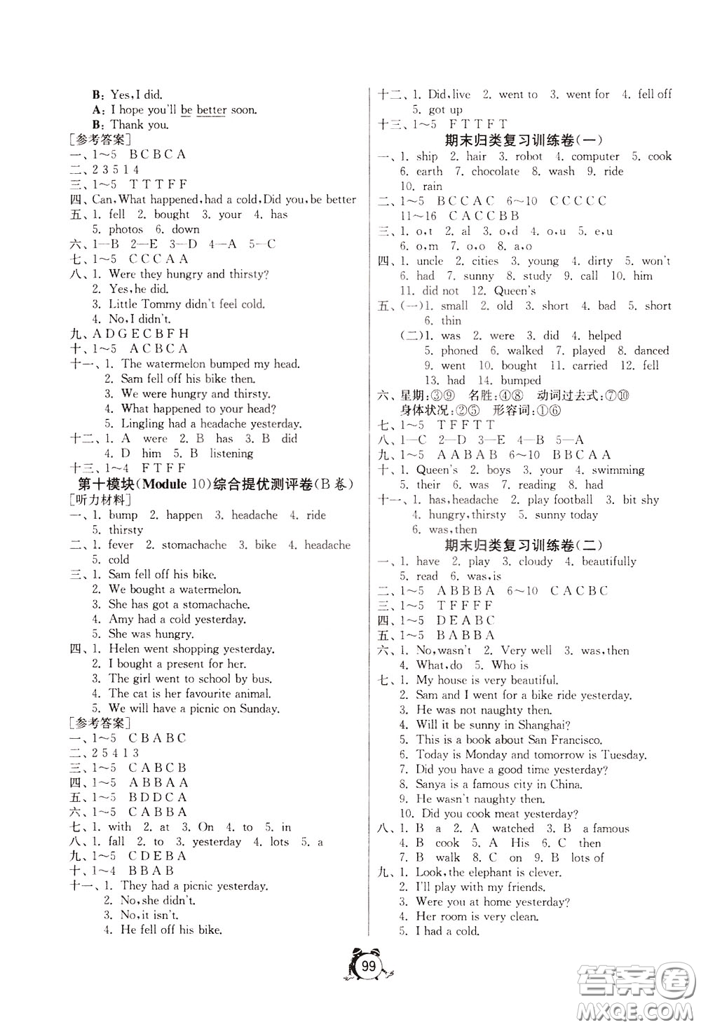 2020年單元雙測同步達標活頁試卷英語四年級下冊WYS外研社新標準版參考答案