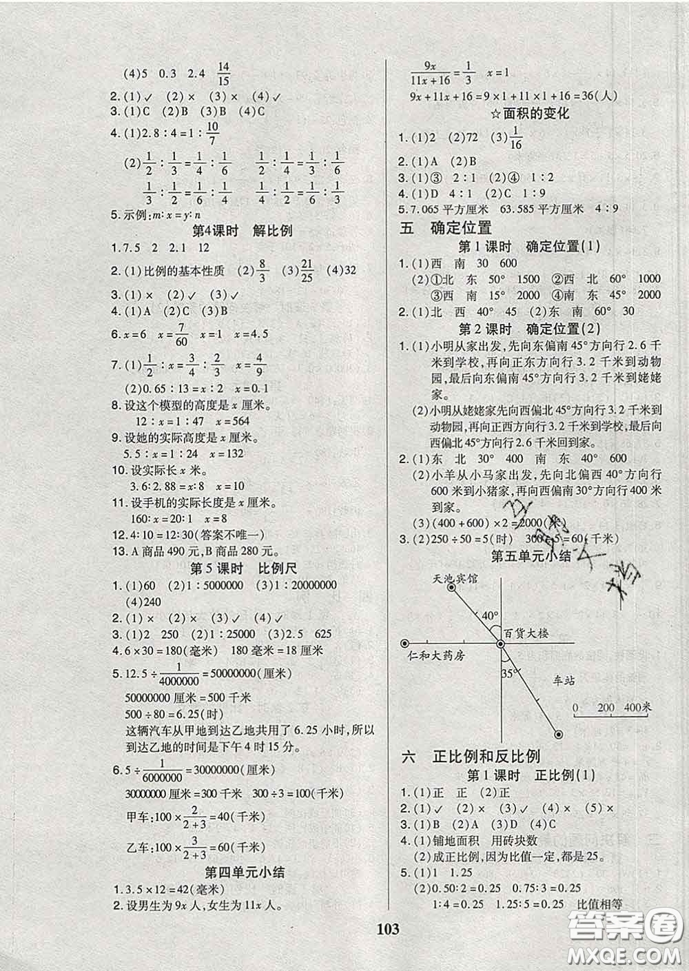 2020新版培優(yōu)紅領(lǐng)巾樂園六年級數(shù)學(xué)下冊蘇教版B版答案