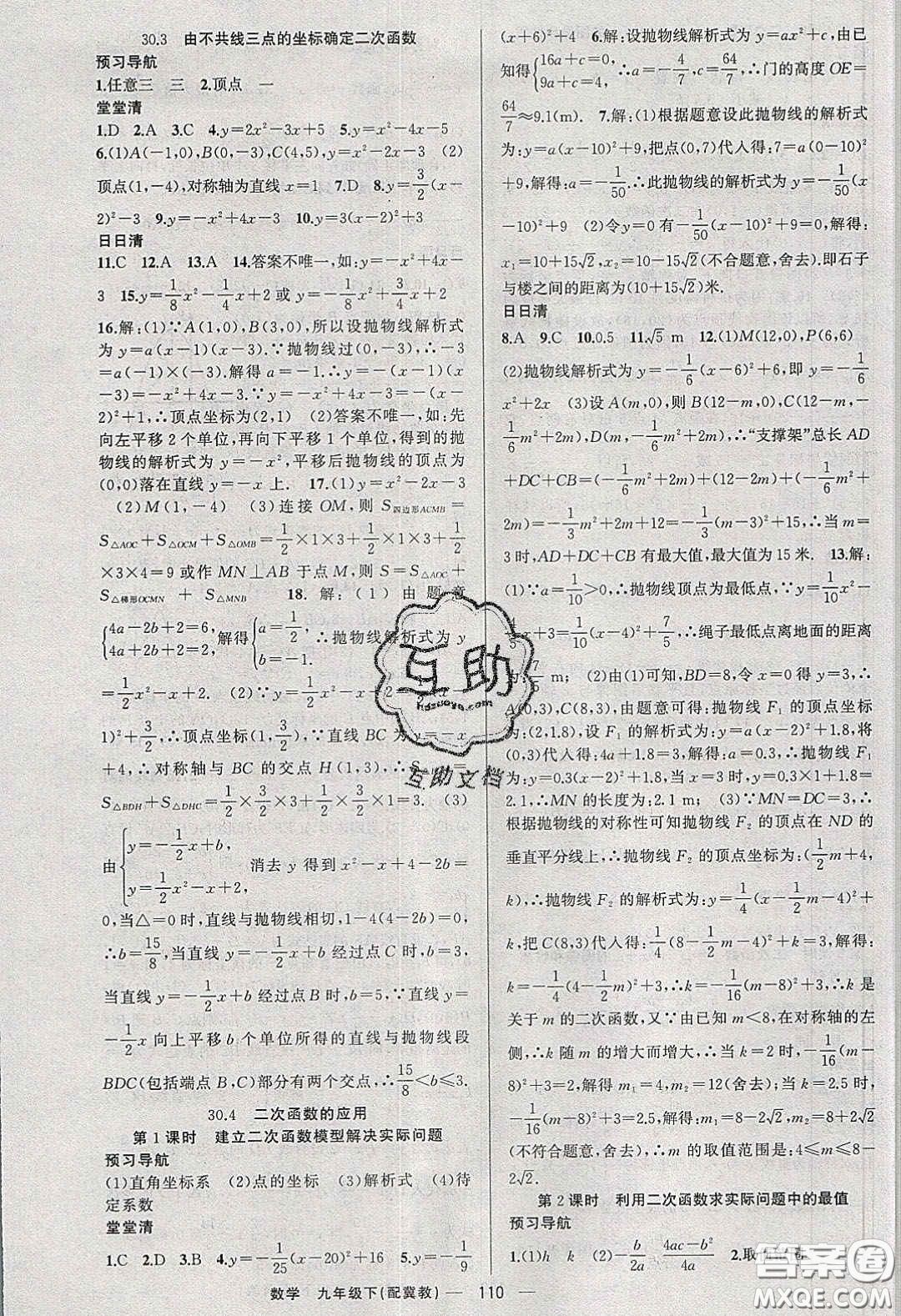 2020年四清導(dǎo)航九年級(jí)數(shù)學(xué)下冊(cè)冀教版答案