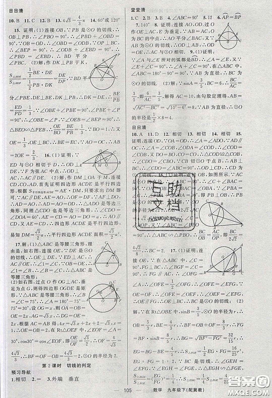 2020年四清導(dǎo)航九年級(jí)數(shù)學(xué)下冊(cè)冀教版答案