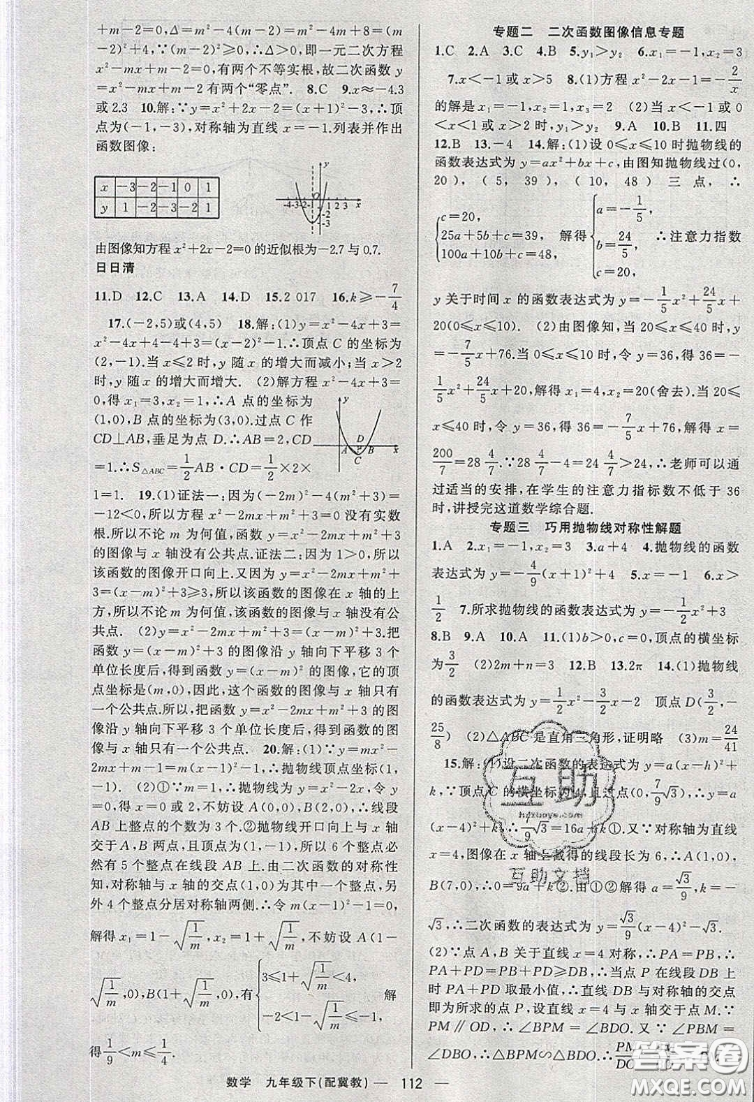 2020年四清導(dǎo)航九年級(jí)數(shù)學(xué)下冊(cè)冀教版答案