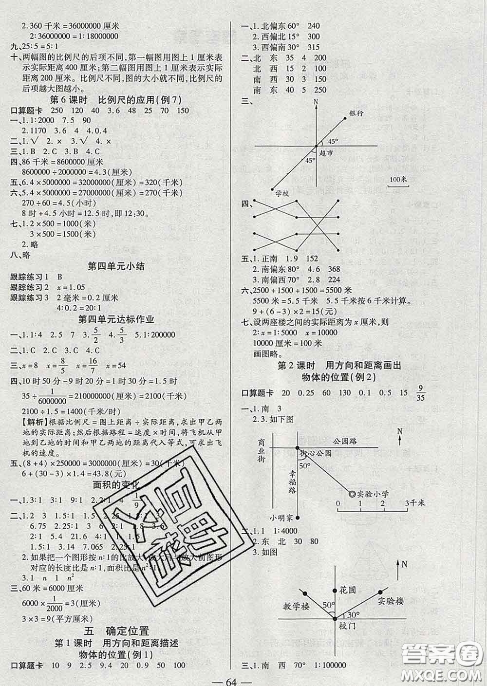 2020新版培優(yōu)紅領(lǐng)巾樂(lè)園六年級(jí)數(shù)學(xué)下冊(cè)蘇教版五星答案