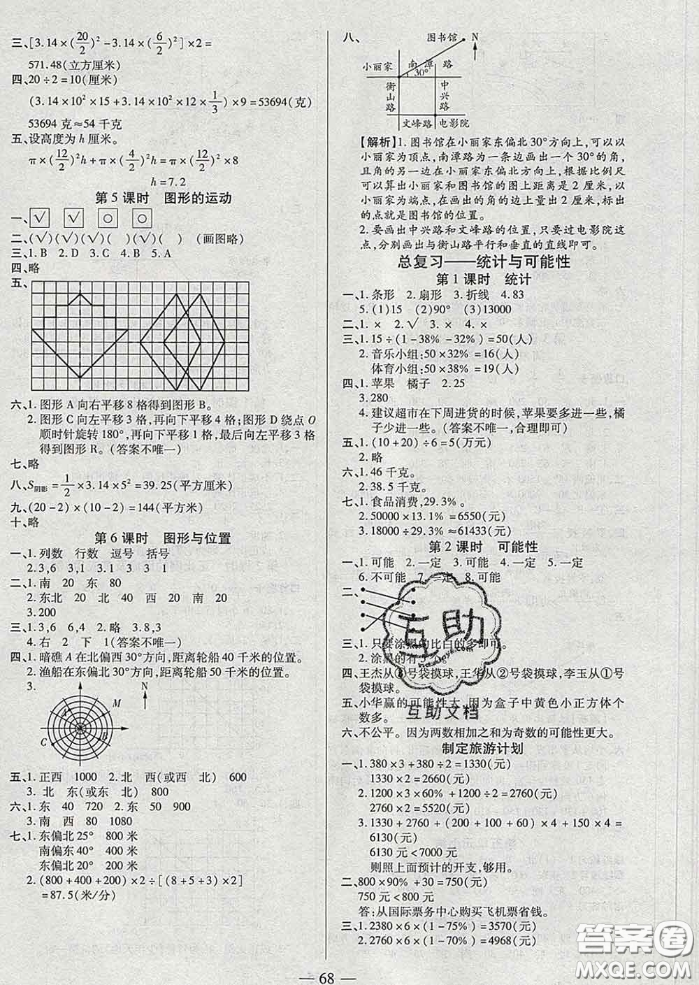 2020新版培優(yōu)紅領(lǐng)巾樂(lè)園六年級(jí)數(shù)學(xué)下冊(cè)蘇教版五星答案